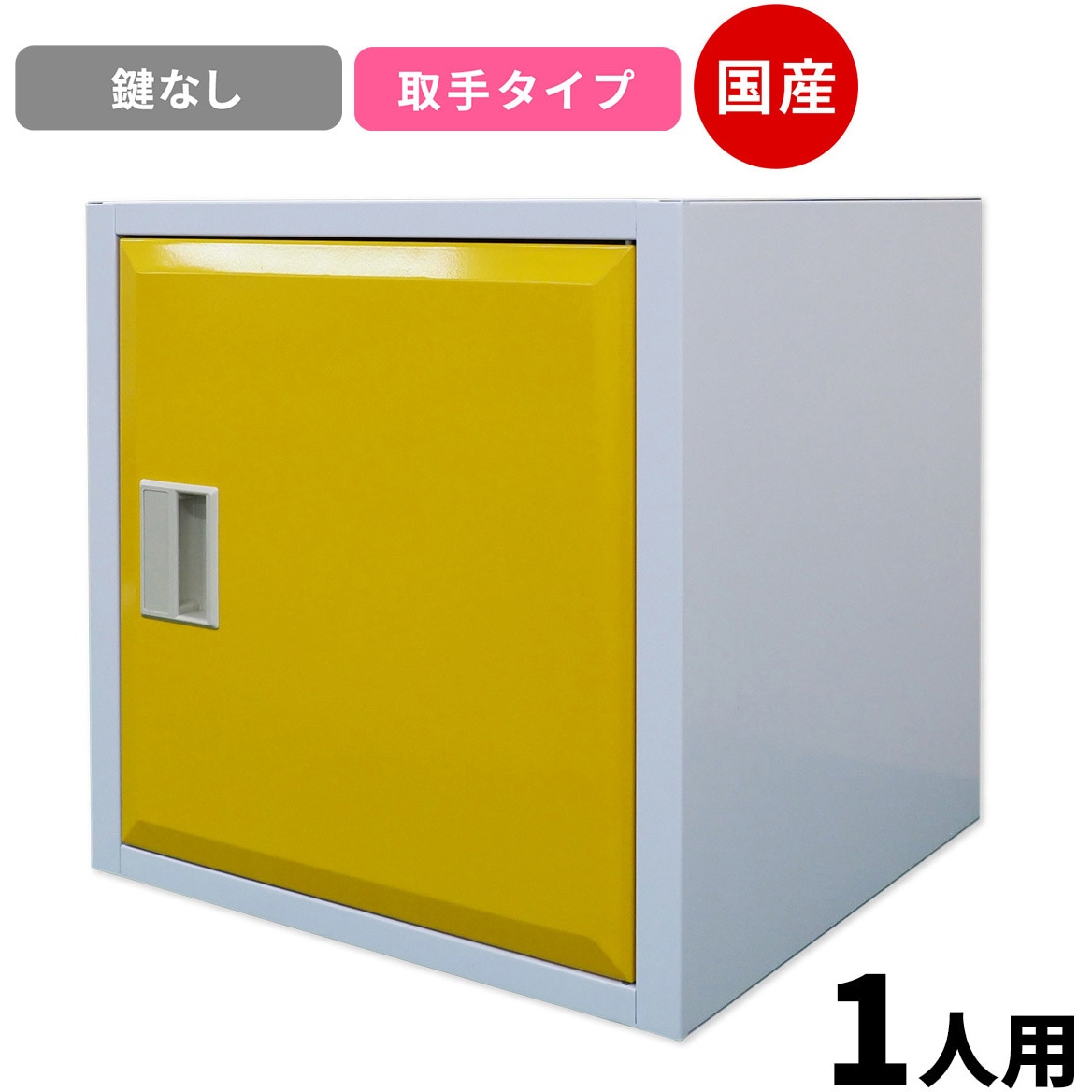 CBM-T-M Cube4 パーソナルキューブ 仁張工作所 スチール鋼板