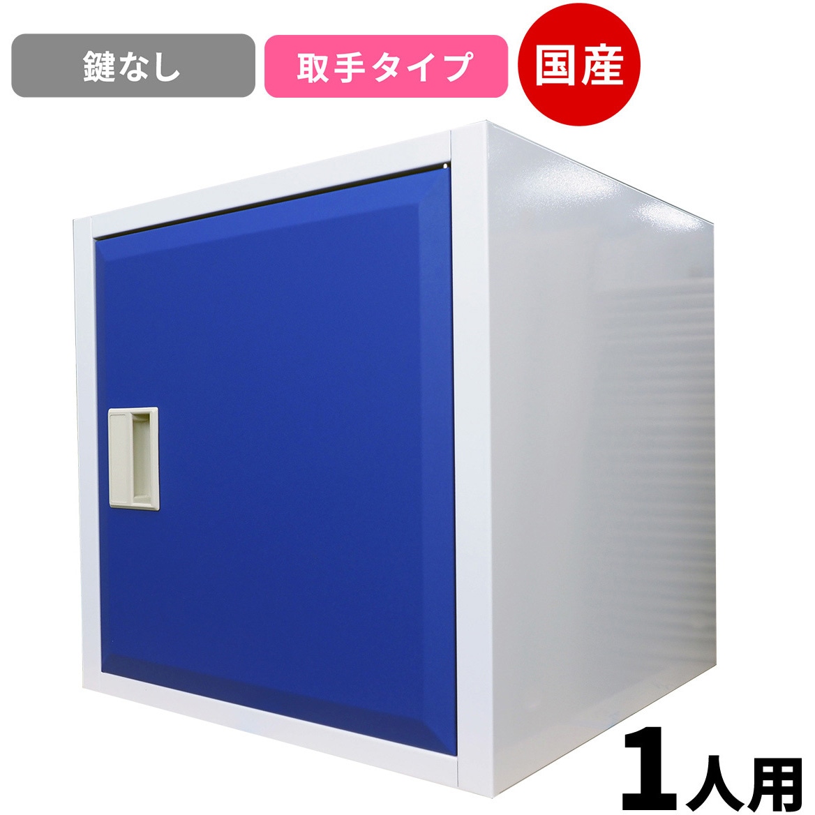 CBM-T-GB Cube4 パーソナルキューブ 仁張工作所 クリアホワイト&ブルーレザー色 取っ手のみ   CBM-T-GB 17,266円