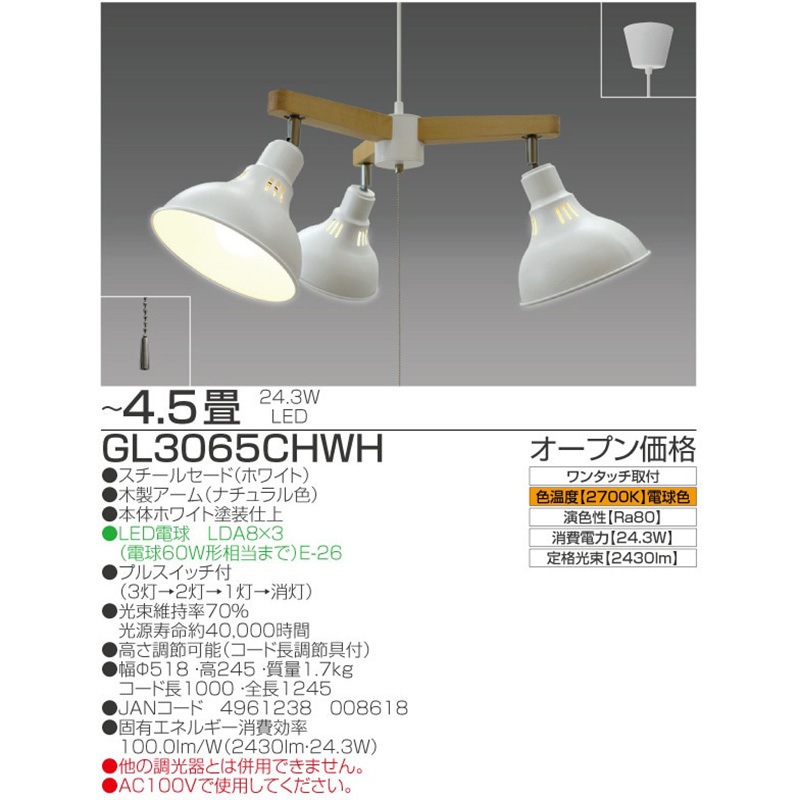 GL3065CHWH LEDシャンデリア タキズミ(TAKIZUMI) 適用畳数～4.5畳 電球色 消費電力24.3W