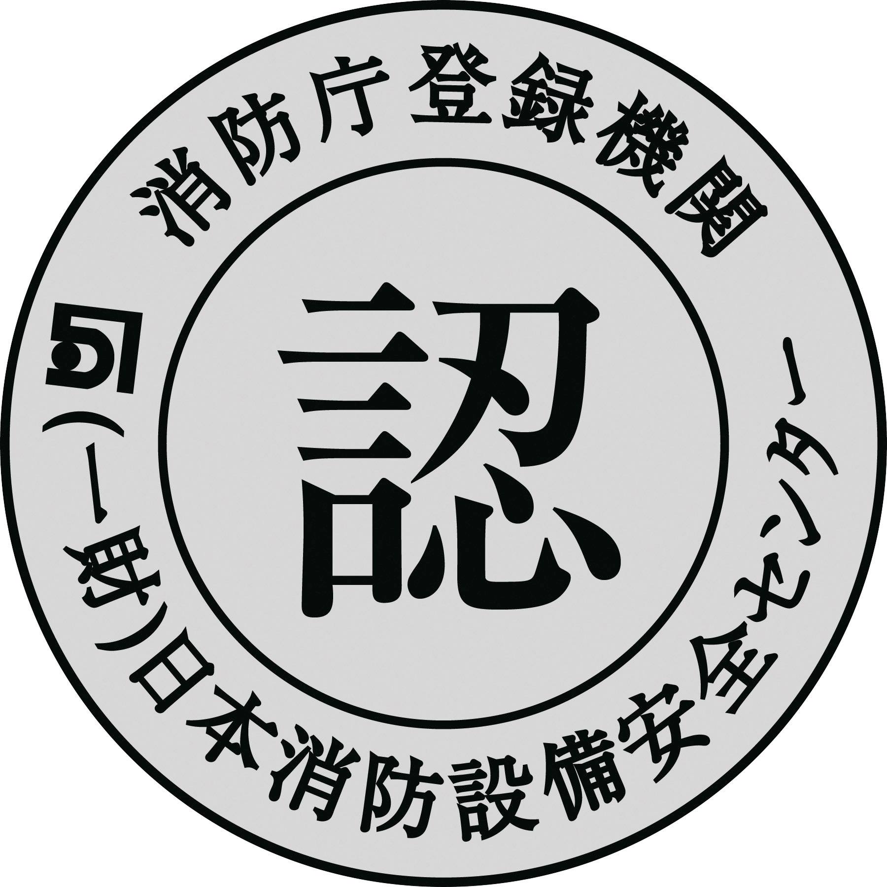TSN801 中輝度蓄光避難誘導ステッカー標識 日本緑十字社 非常口(右方向