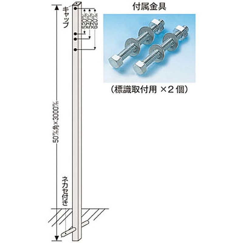 ポール様確認用 角ポール530 標識用ポール 日本緑十字社 長さ(ネカセ)300mm 【通販