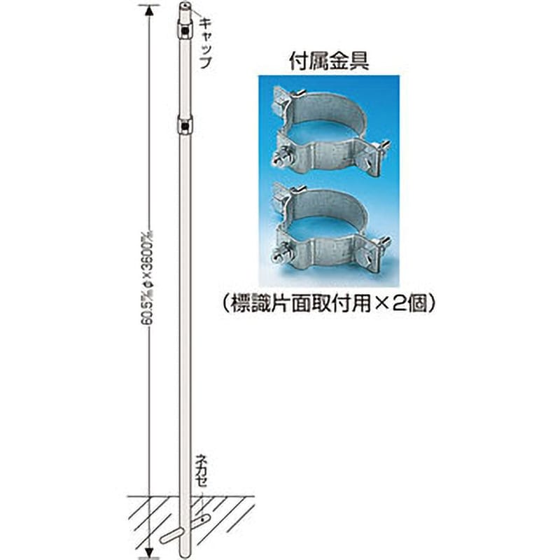 丸ポール635-1 標識用ポール 1本 日本緑十字社 【通販サイトMonotaRO】