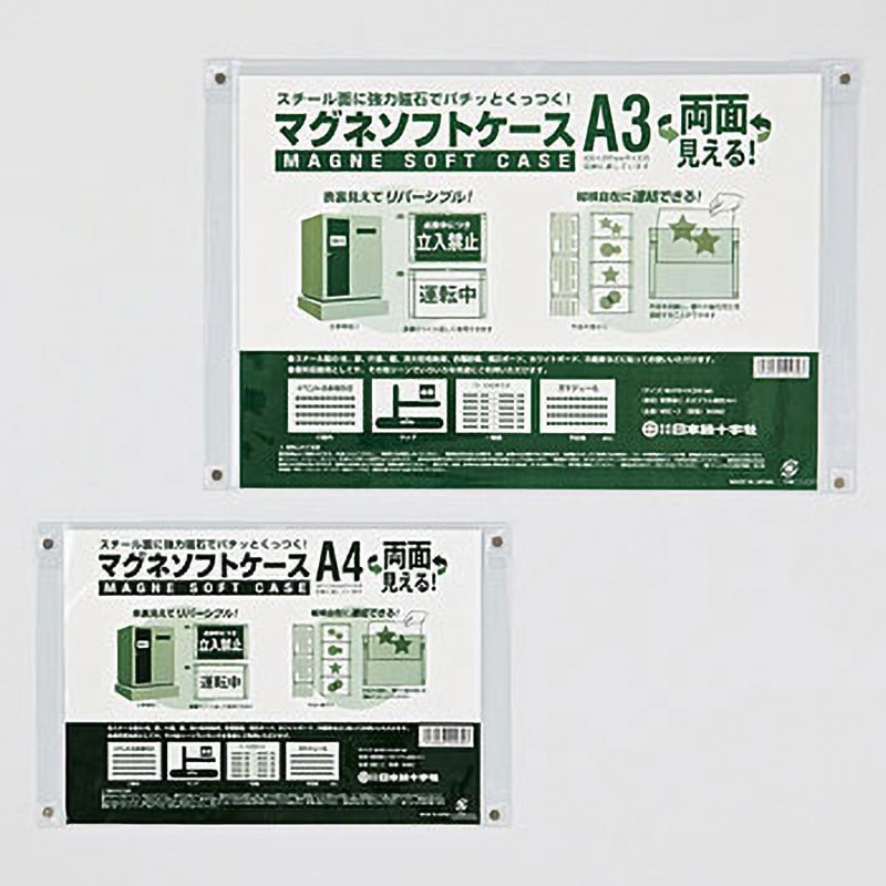 MSC-1 マグネソフトケース 1枚 日本緑十字社 【通販モノタロウ】