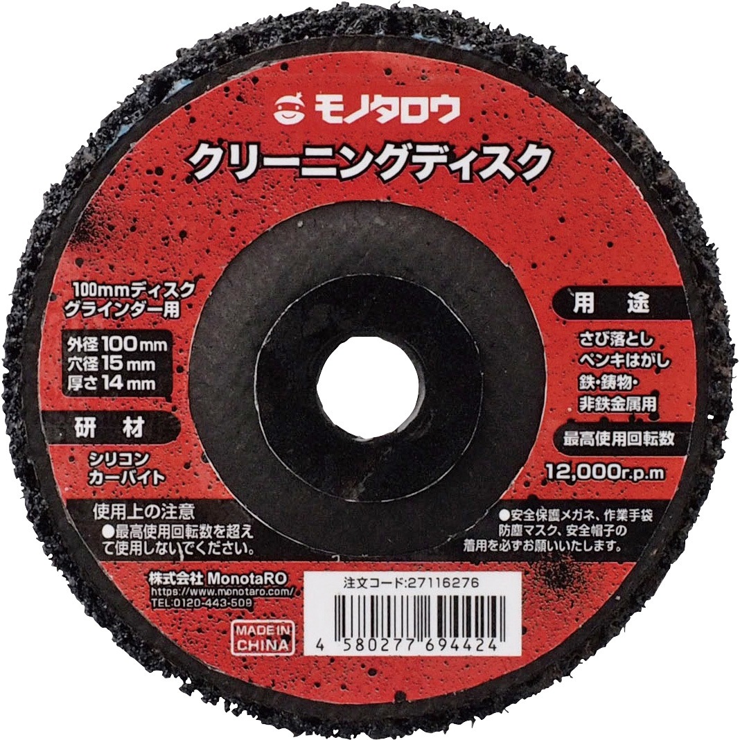 M1 クリーニングディスク サビ ペンキ落し 1箱 5枚 モノタロウ 通販サイトmonotaro