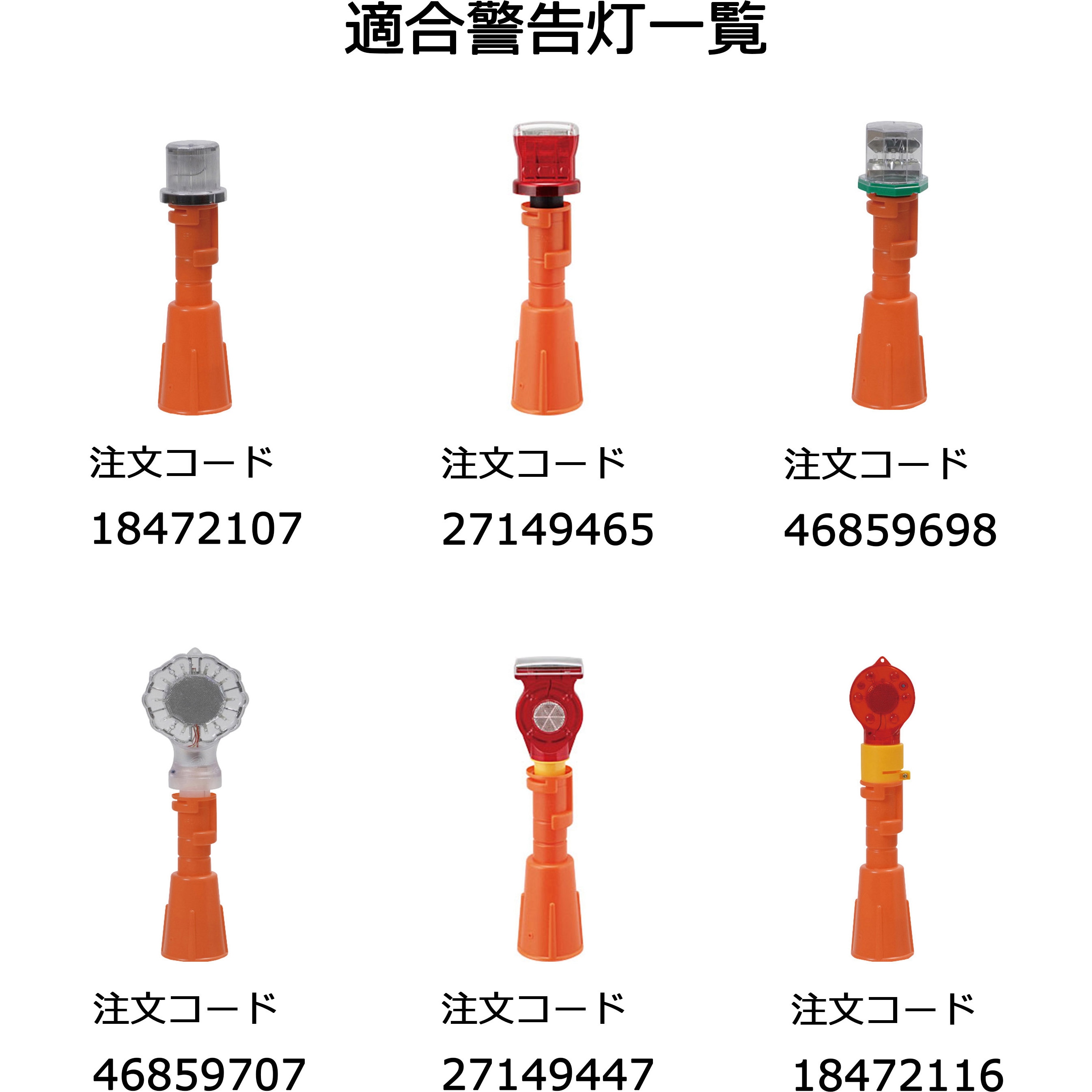 アダプタ カットコーン用警告灯 カラーコーン取付用 モノタロウ