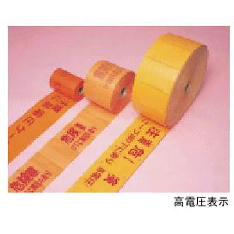HYK-W 標識テープ(電力用) 1個 古河電気工業(古河電工) 【通販サイトMonotaRO】