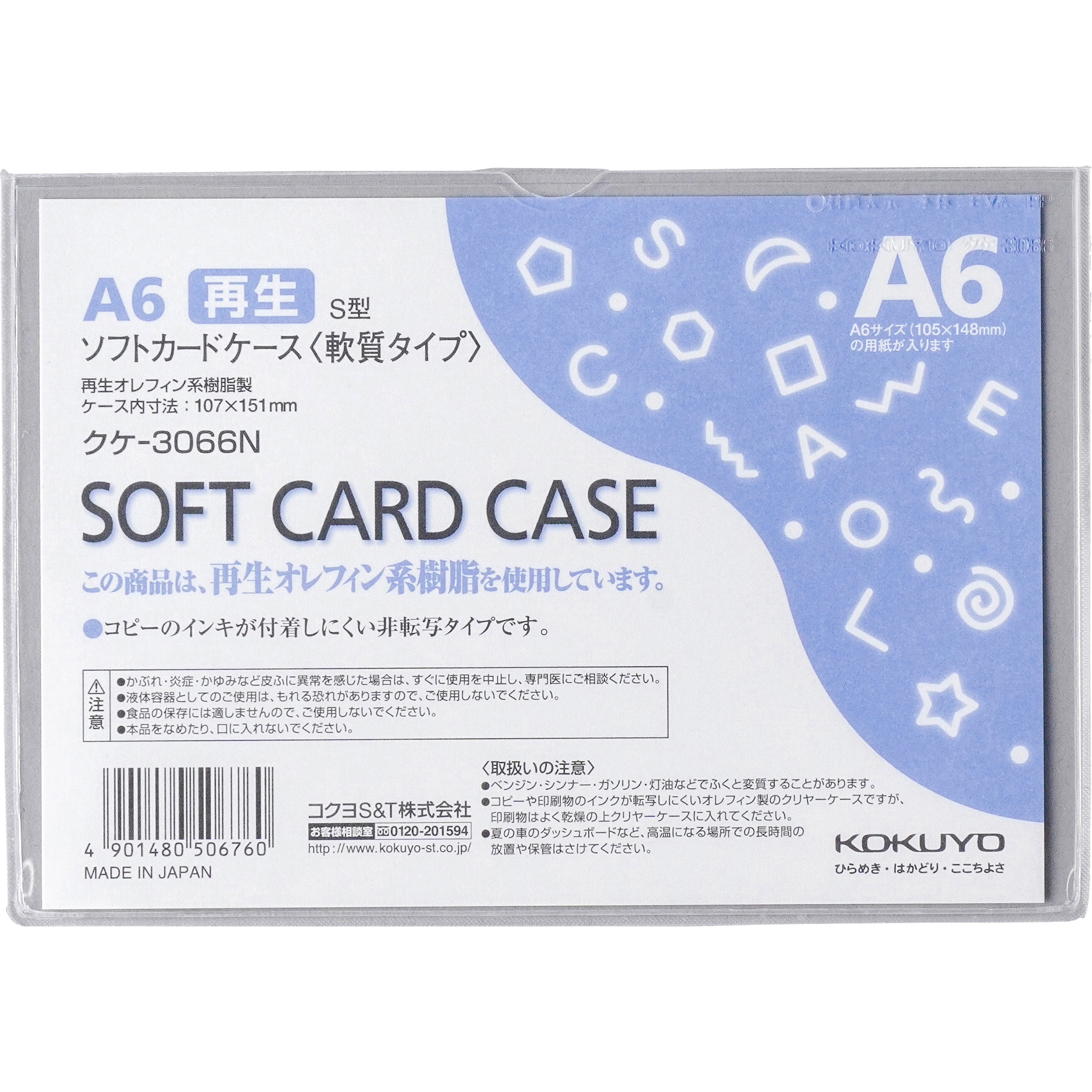 クケ-3066N ソフトカードケース(軟質)再生オレフィン系樹脂 コクヨ