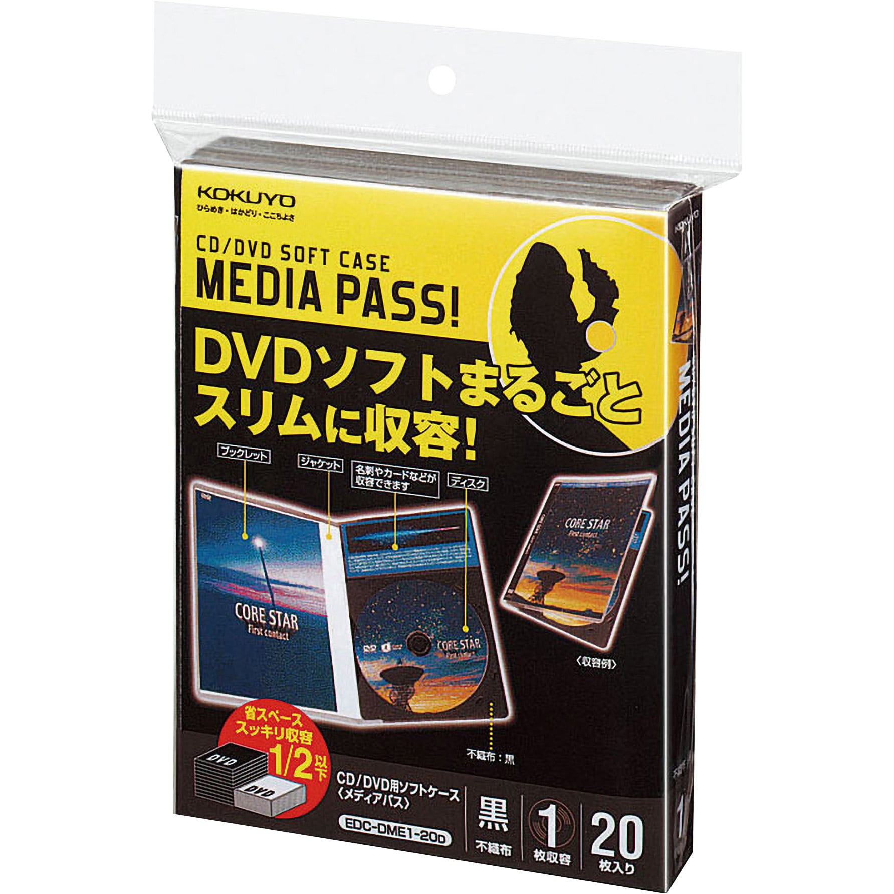 CD/DVD用ソフトケース＜MEDIA PASS＞トールサイズ1枚収容