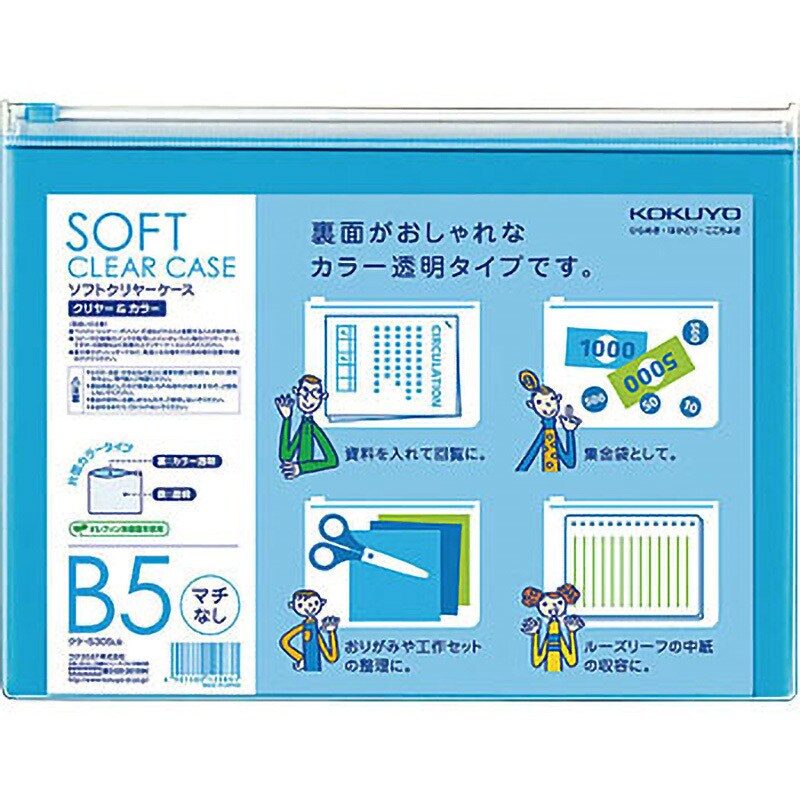 クケ-5305LB ソフトクリヤーケース〈クリヤー&カラー〉(マチなし)軟質