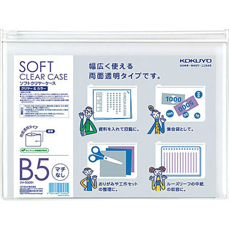 クケ-5305T ソフトクリヤーケース〈クリヤー&カラー〉(マチなし)軟質 1