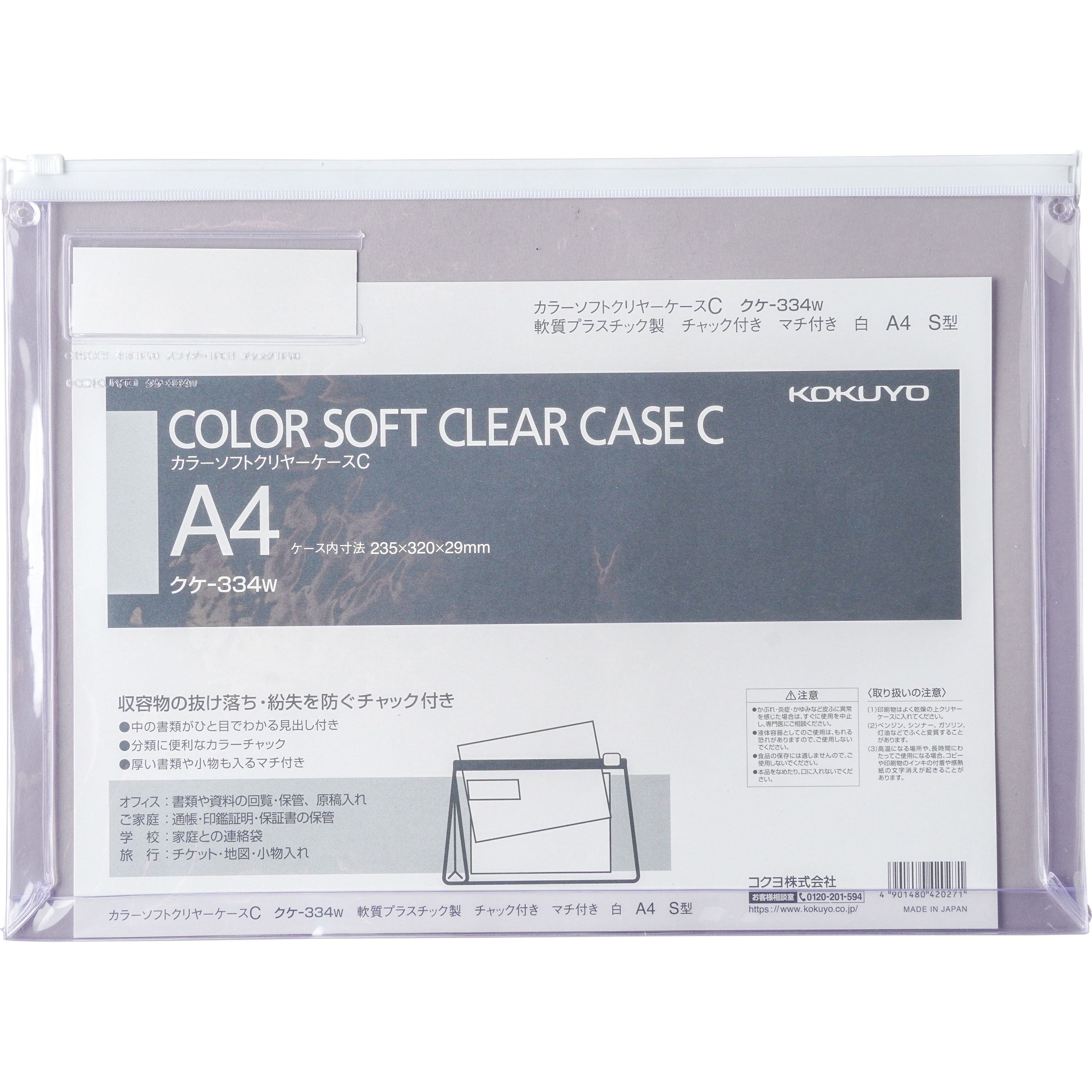 コクヨ カラーソフトクリヤーケースCA4ヨコ チャック付 青 クケ-3314NB 1セット（20枚） コクヨ カラーソフトクリヤーケースCA4ヨコ チャック付 青 クケ-3314NB