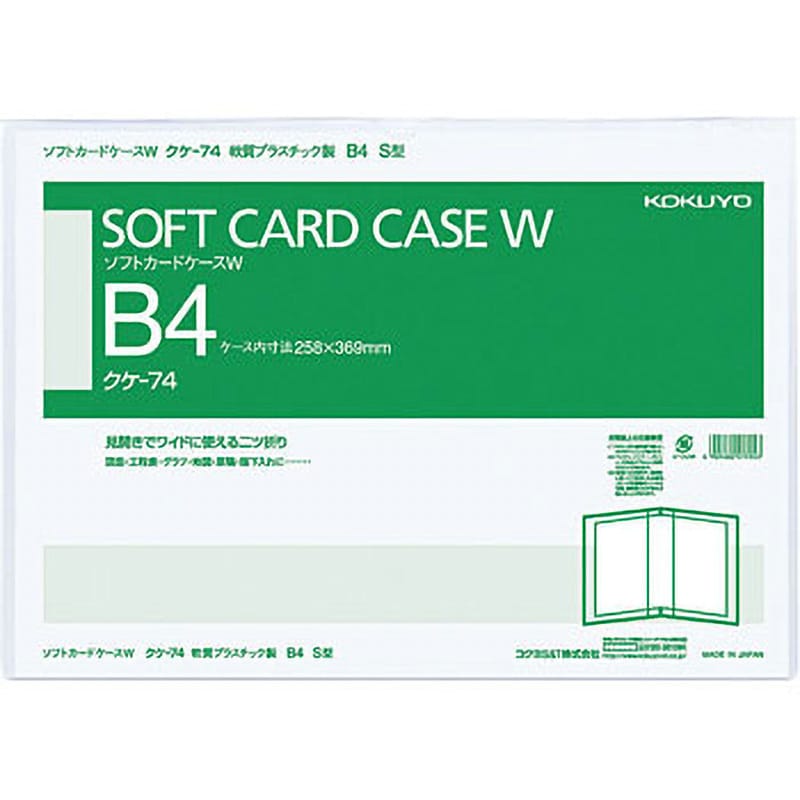 クケ-74 ソフトカードケースW 1枚 コクヨ 【通販サイトMonotaRO】