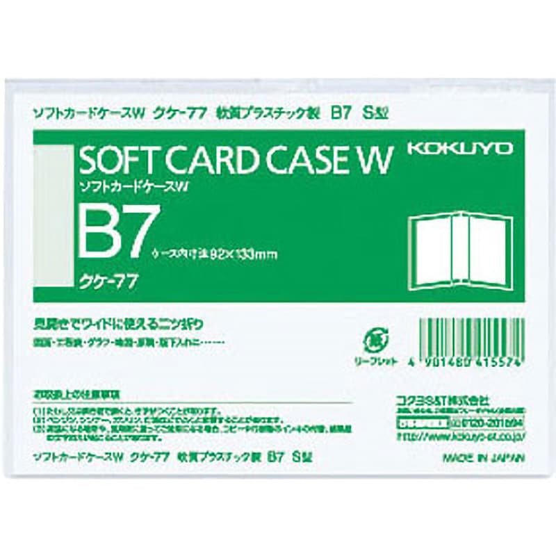 クケ-77 ソフトカードケースW 1枚 コクヨ 【通販サイトMonotaRO】