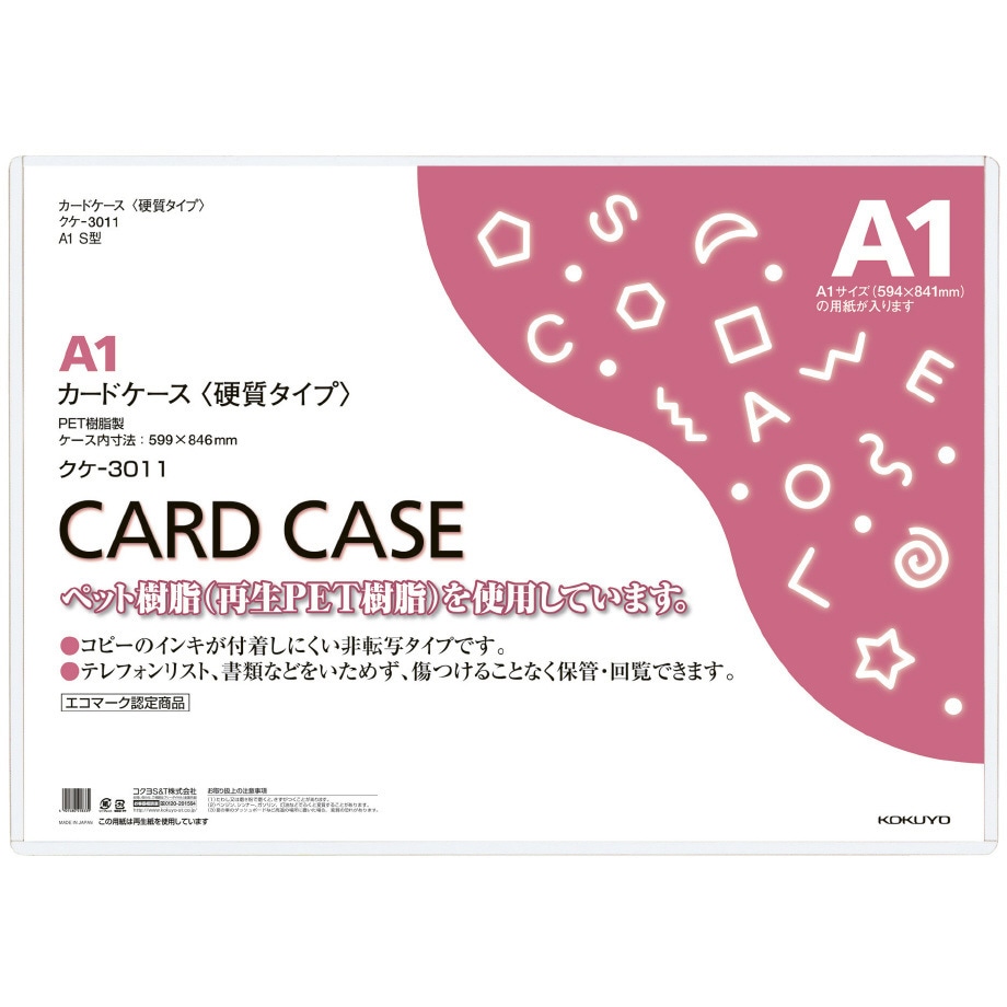 あい 硬質ケース クケ-3011 カードケース(環境対応)硬質 コクヨ サイズA1 1枚 【通販
