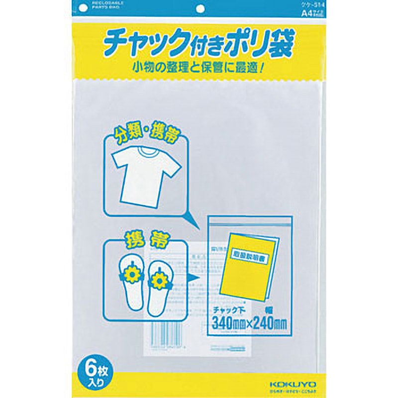 クケ-514 チャック付きポリ袋 コクヨ 幅240mm高さ362mm 1パック(6枚