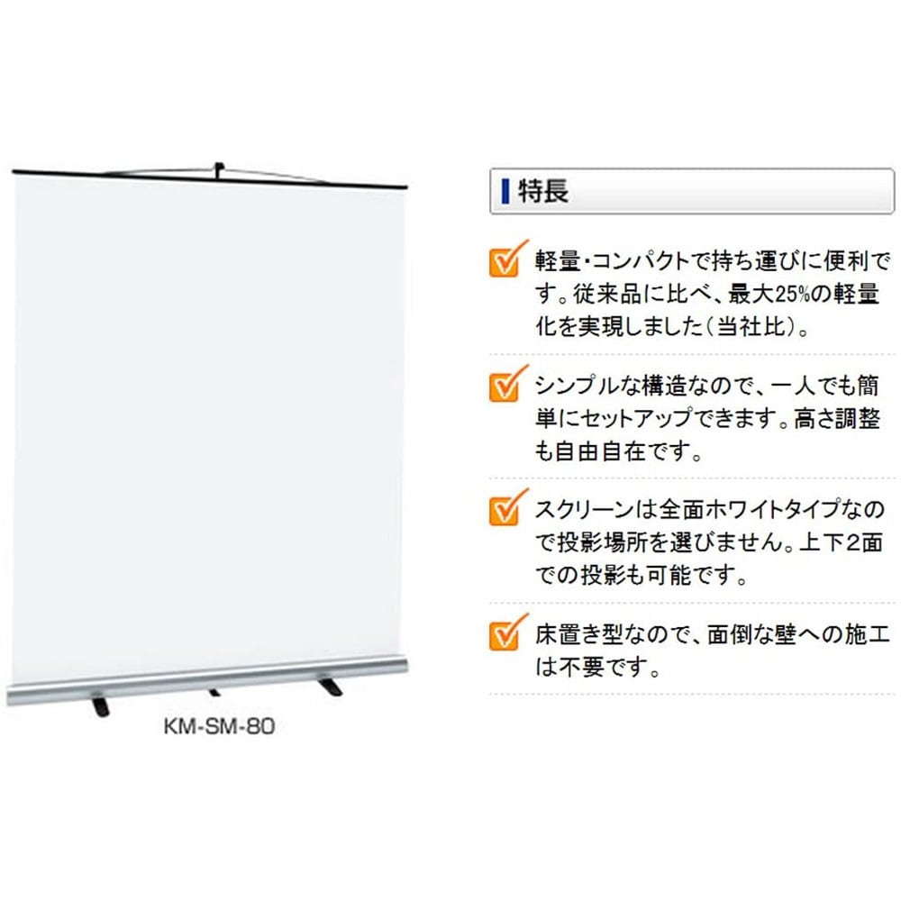 KM-SM-80 モバイルスクリーン(シングルポールタイプ) コクヨ フロアスタンド 80型サイズ KM-SM-80 - 【通販モノタロウ】