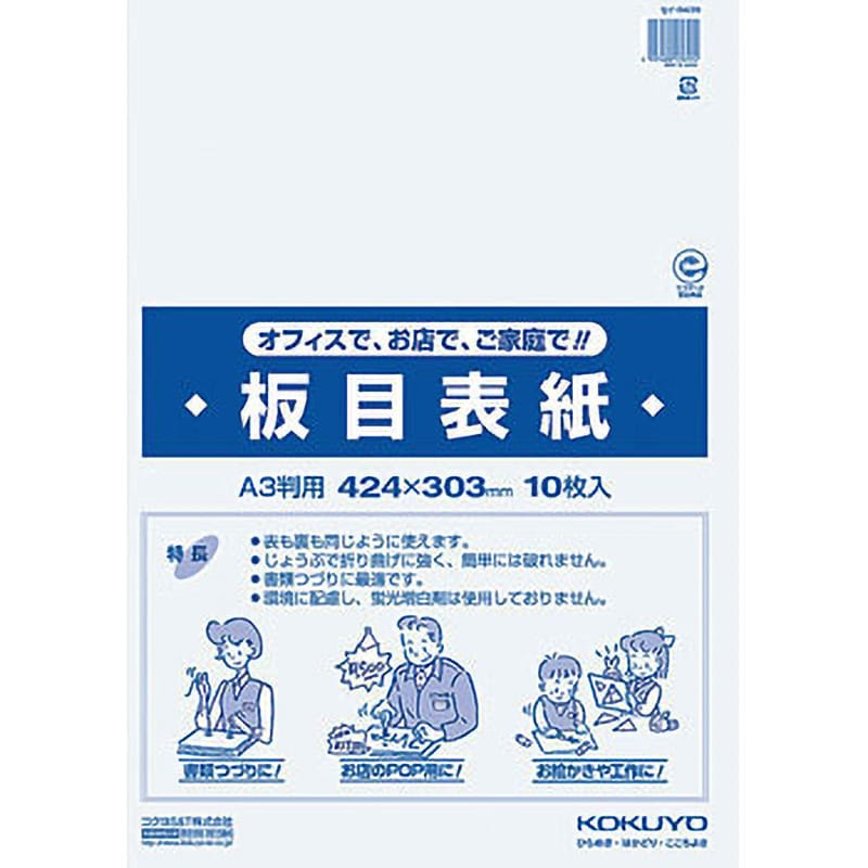 セイ-840N 板目表紙 1冊(10枚) コクヨ 【通販サイトMonotaRO】