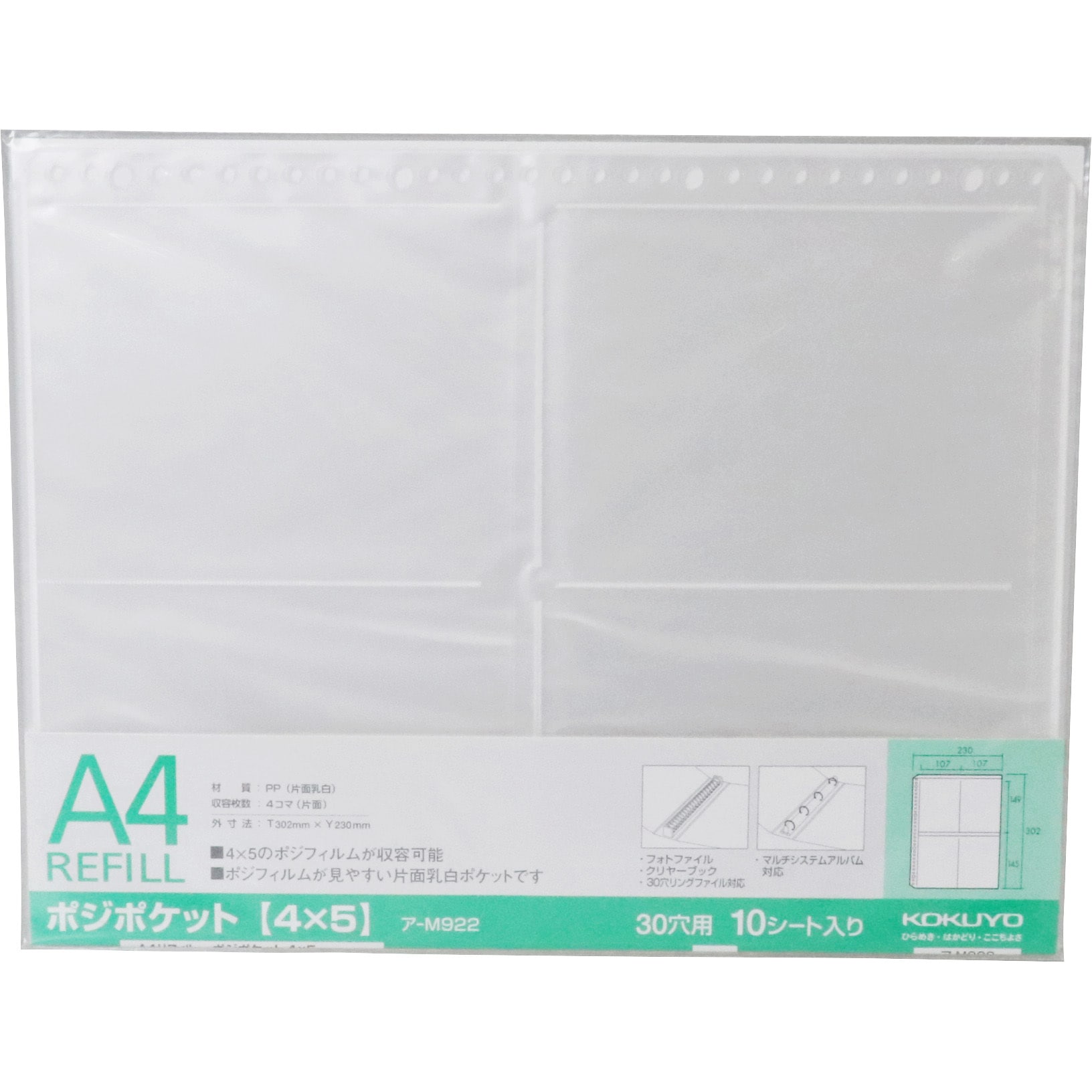 ア-M922 フォトファイルA4替台紙フィルム用ポジポケット4X5用 コクヨ
