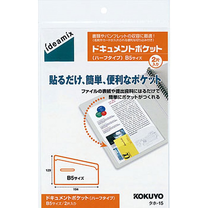 タホ-15 ドキュメントポケット(ハーフタイプ)＜IDEAMIX＞ コクヨ
