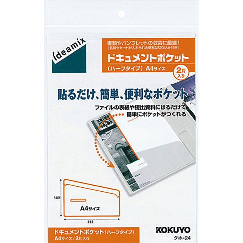 タホ-24 ドキュメントポケット(ハーフタイプ)＜IDEAMIX＞ コクヨ