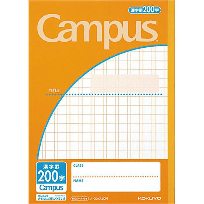ノ-30KA20 キャンパスノート(用途別)漢字罫 コクヨ 枚数30 無線とじ
