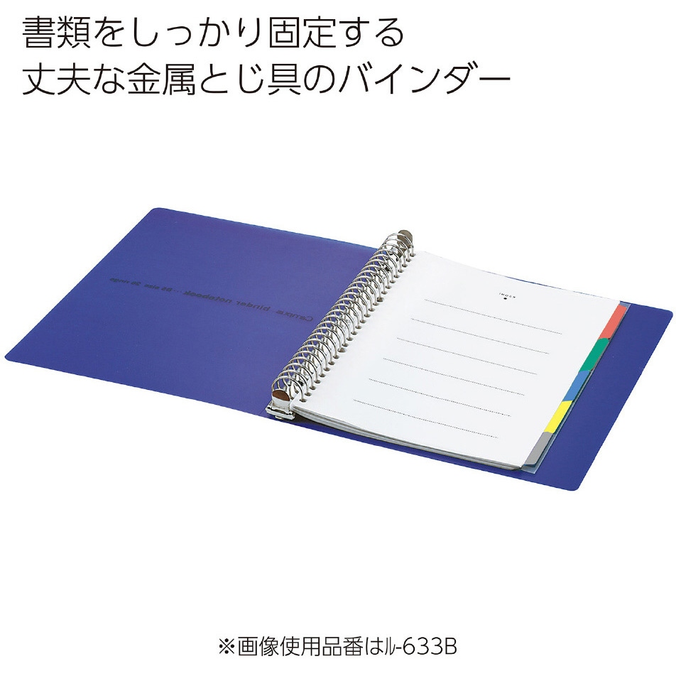 ル-633B バインダーノート(ワイド)PP表紙B5縦 コクヨ 青色 - 【通販