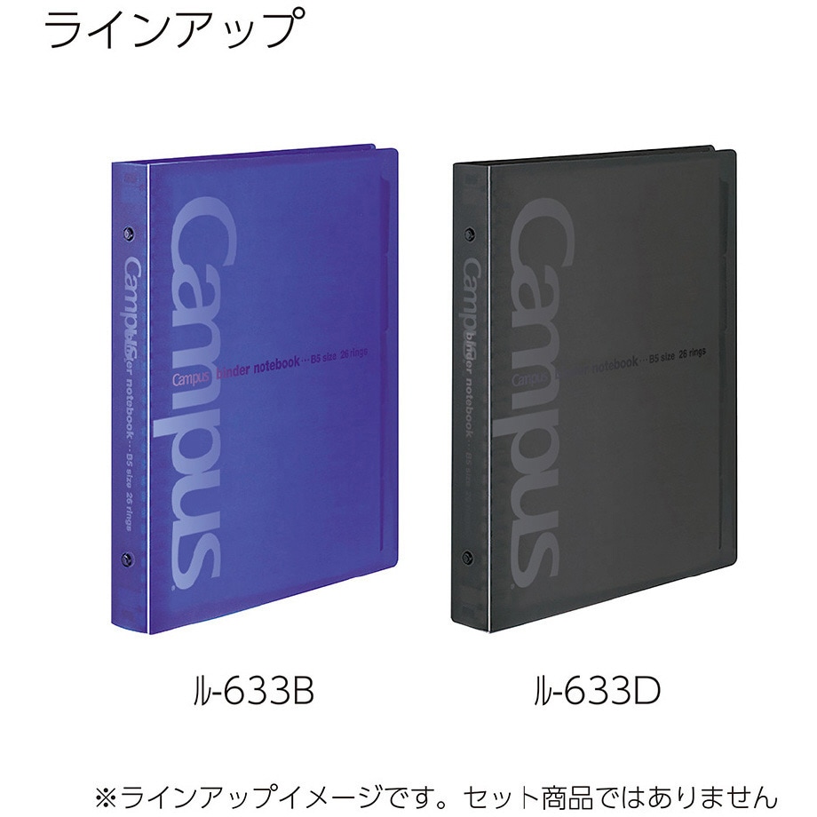 ル-633B バインダーノート(ワイド)PP表紙B5縦 1冊 コクヨ 【通販