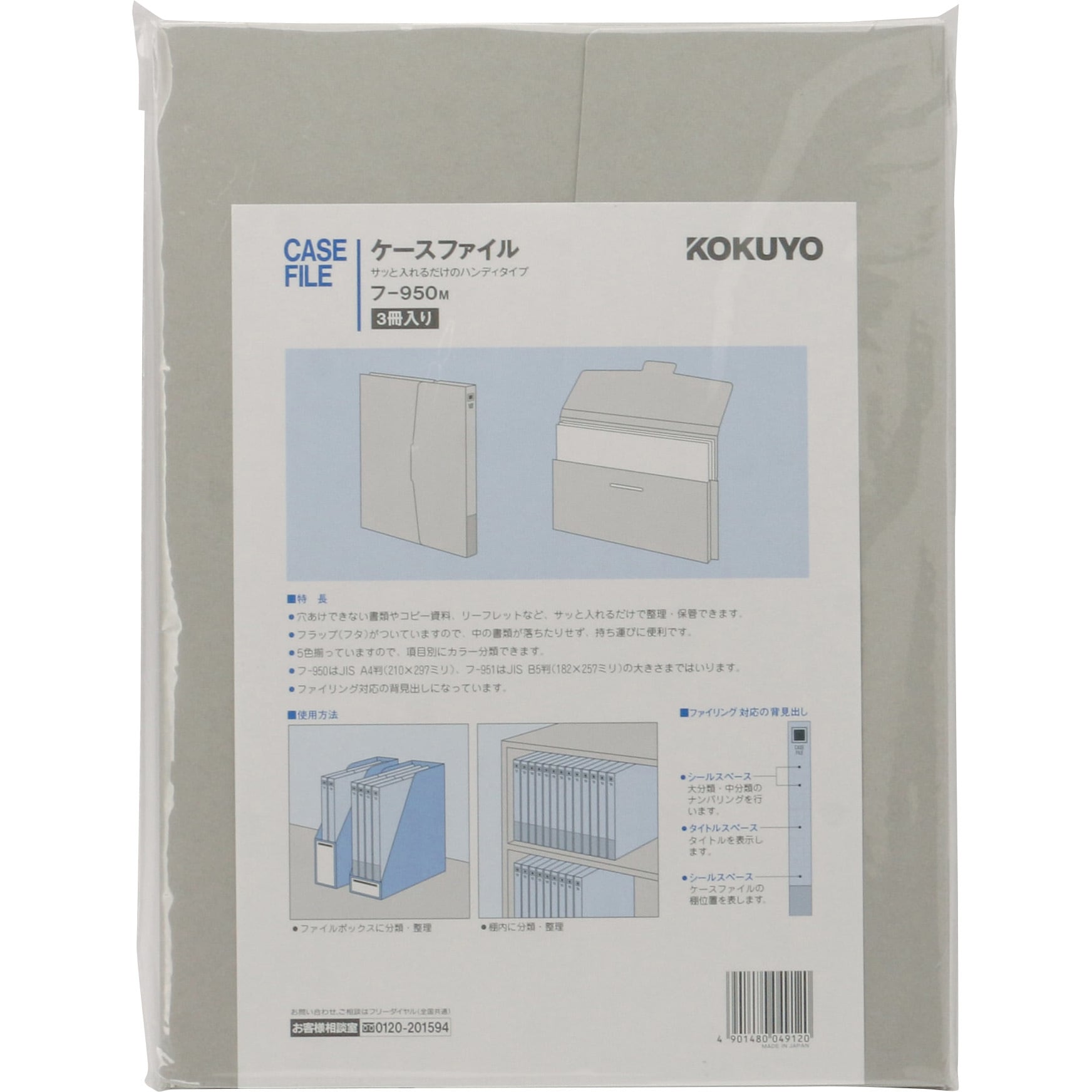 フ-950M ケースファイル A4S 色カード紙 コクヨ グレー色 1パック(3冊