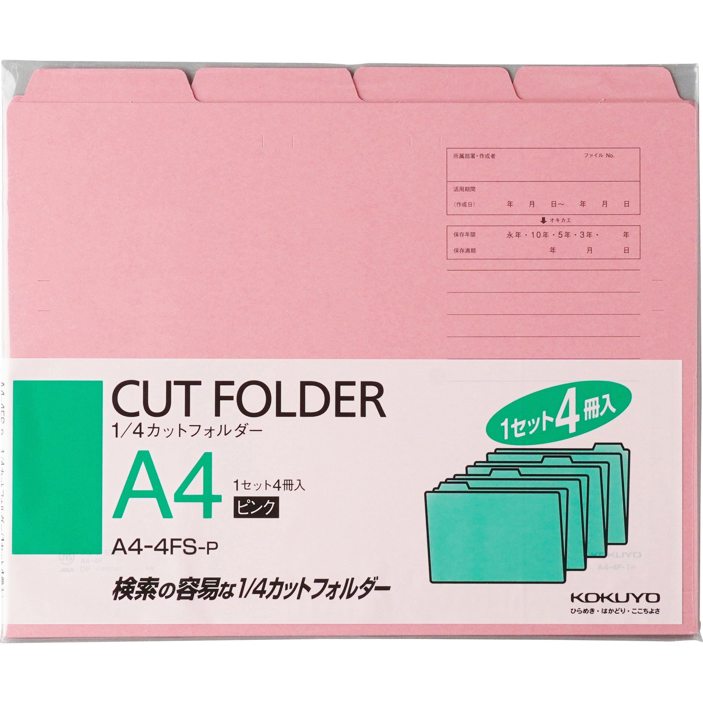 A4-4FS-P 1/4カットフォルダー 1パック(4冊) コクヨ 【通販サイトMonotaRO】