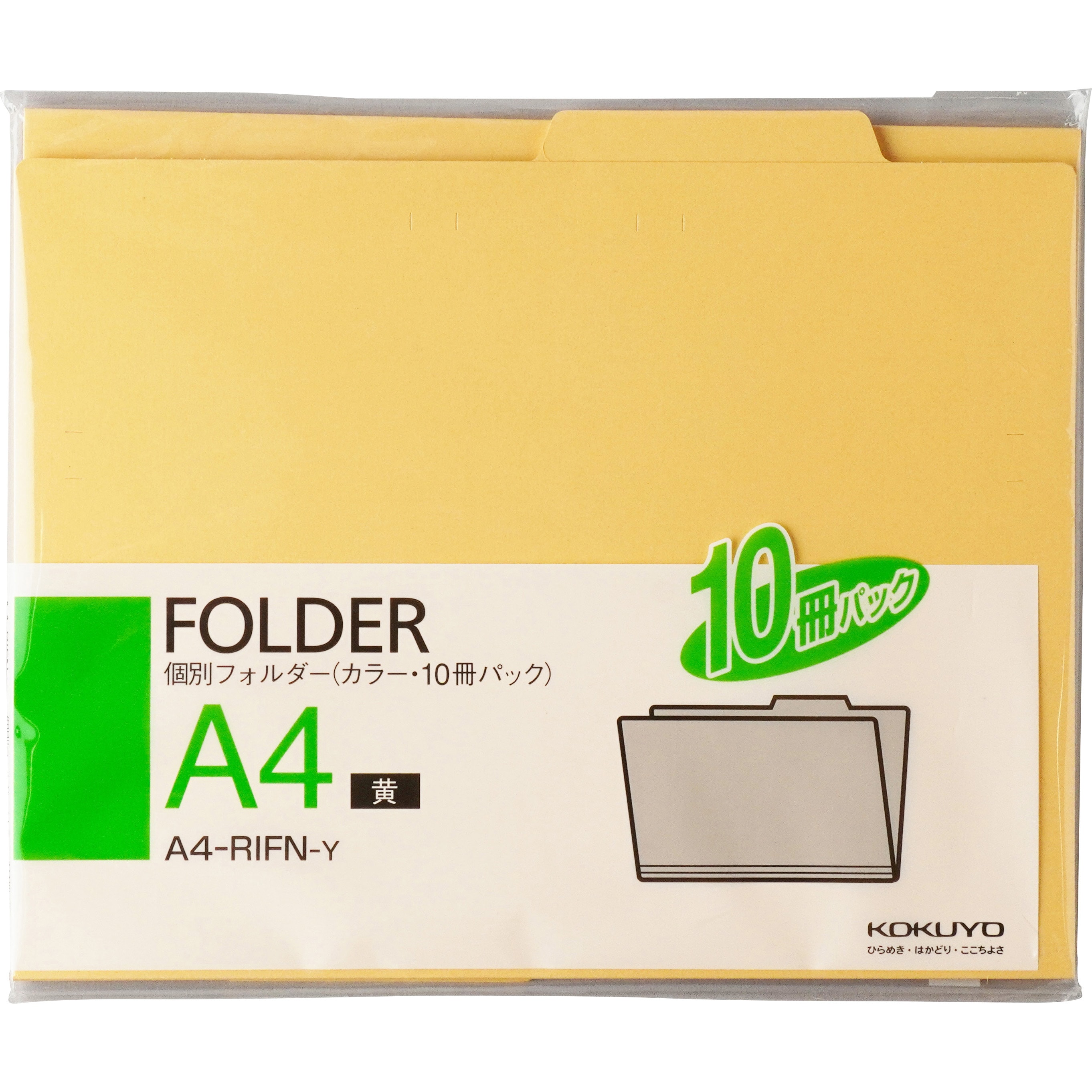 A4-RIFN-Y 個別フォルダー A4 カラー 10冊パック 1パック(10冊) コクヨ