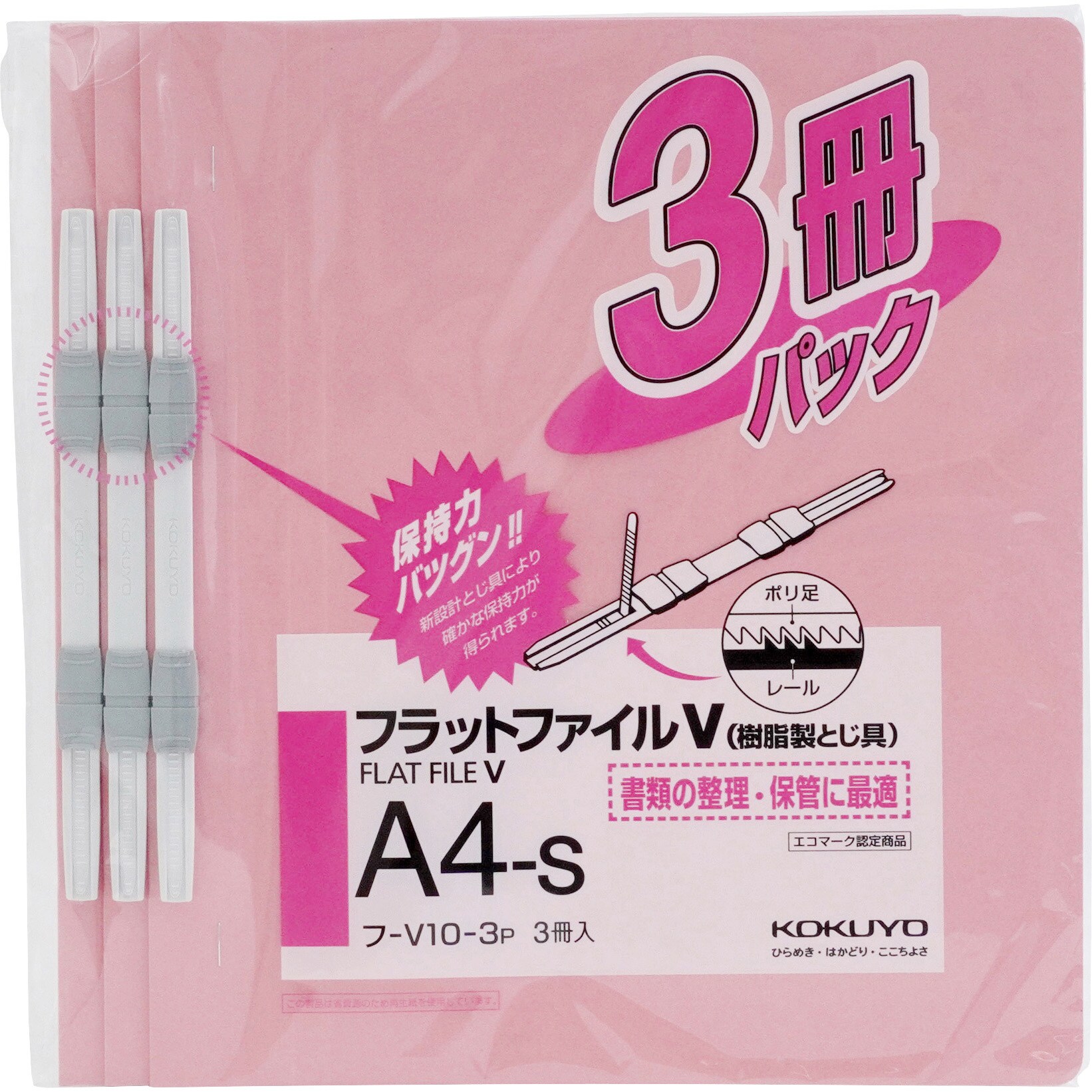 まとめ買い）プラス フラットファイル ノンステッチ A4縦 ピンク 3冊入