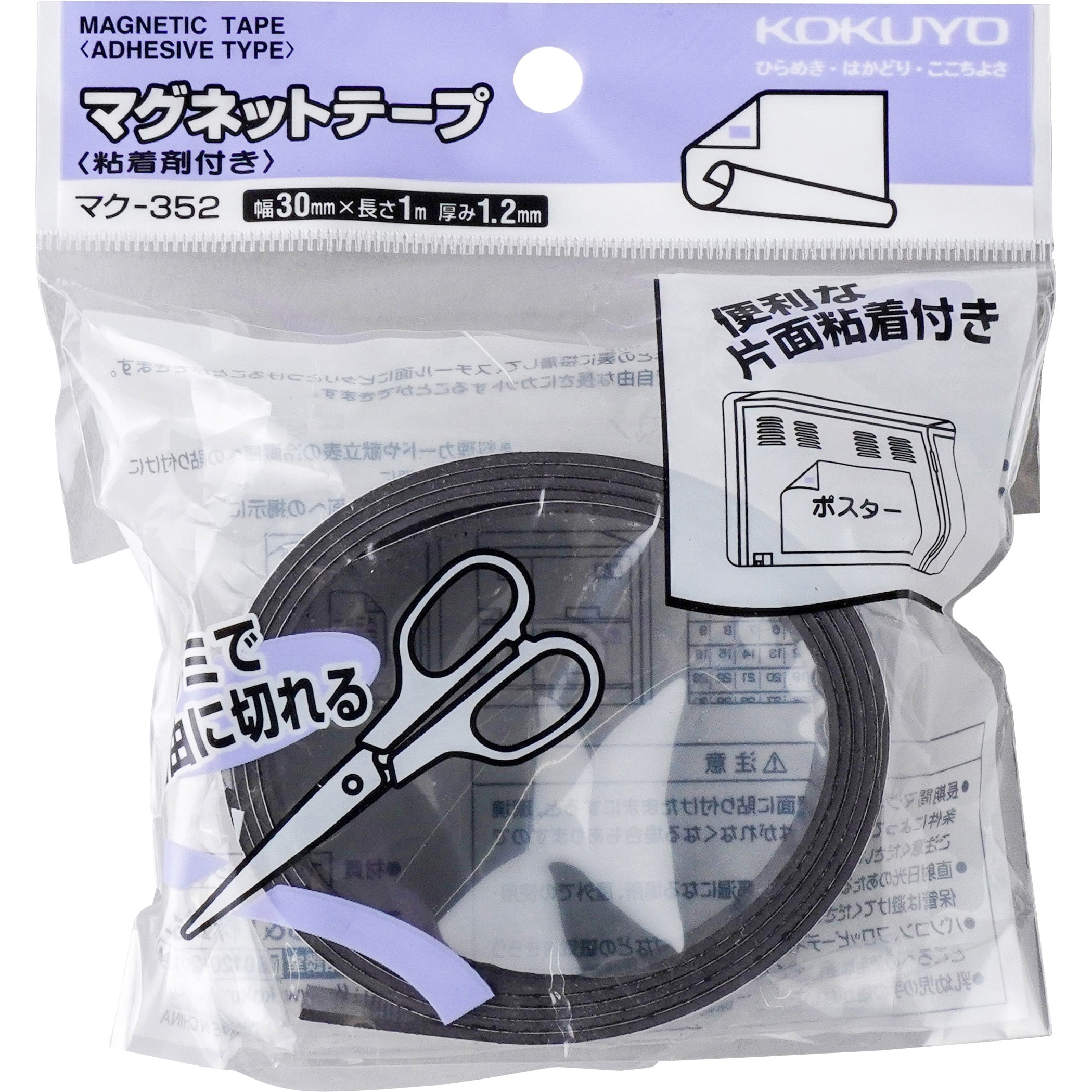 マク-352 マグネットテープ(粘着剤付き) 1巻(1m) コクヨ 【通販サイト