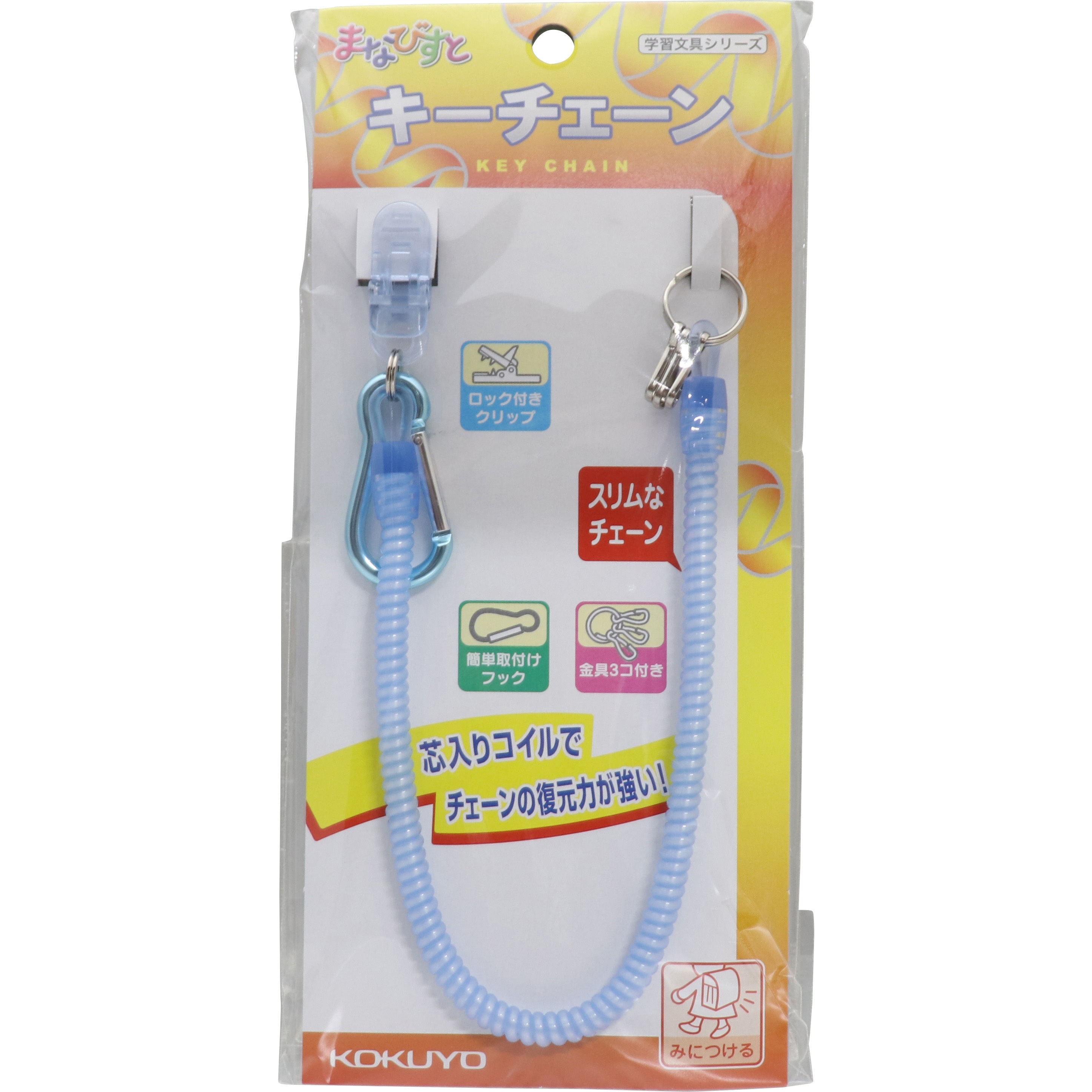 GY-GEB100B キーチェーン＜まなびすと＞芯入りコイル クリップ