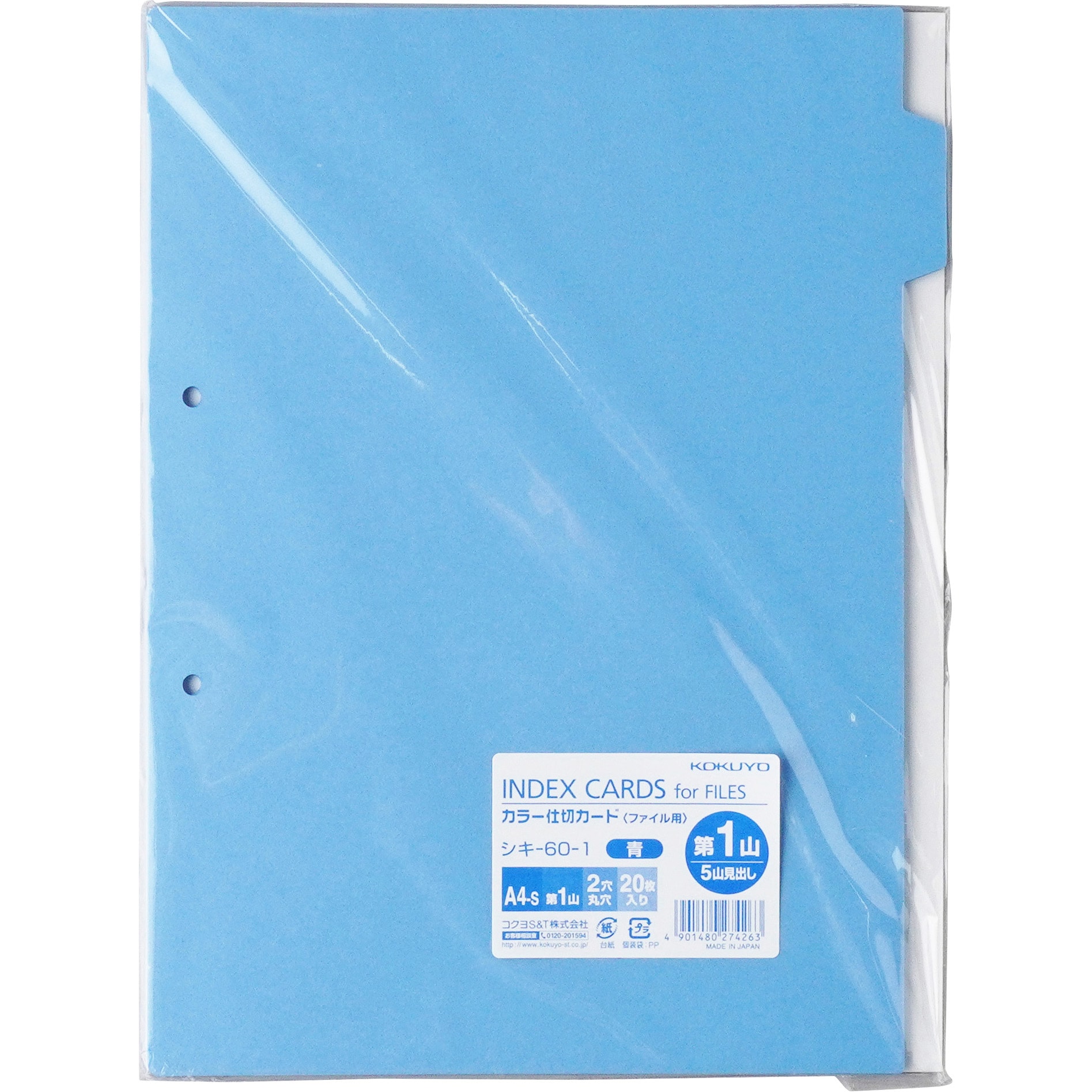 カラー仕切カードA4S2穴 コクヨ カラーインデックス 【通販モノタロウ】