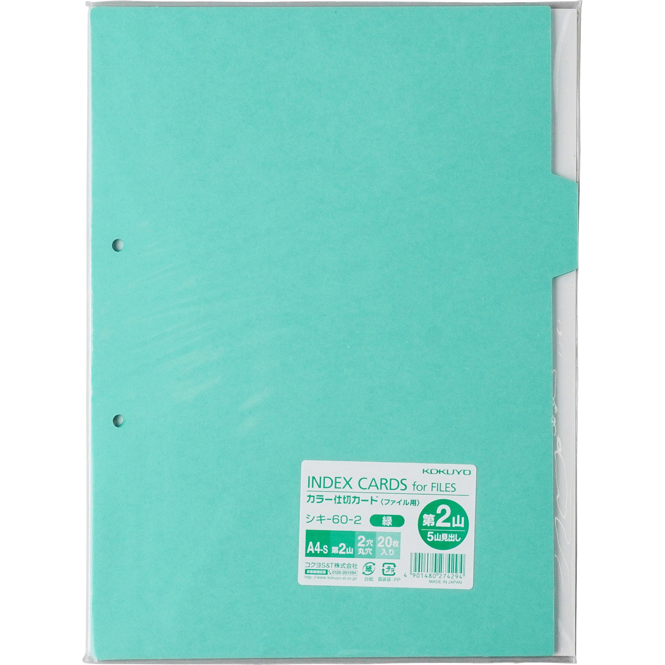 カラー仕切カードA4S2穴 コクヨ カラーインデックス 【通販モノタロウ】