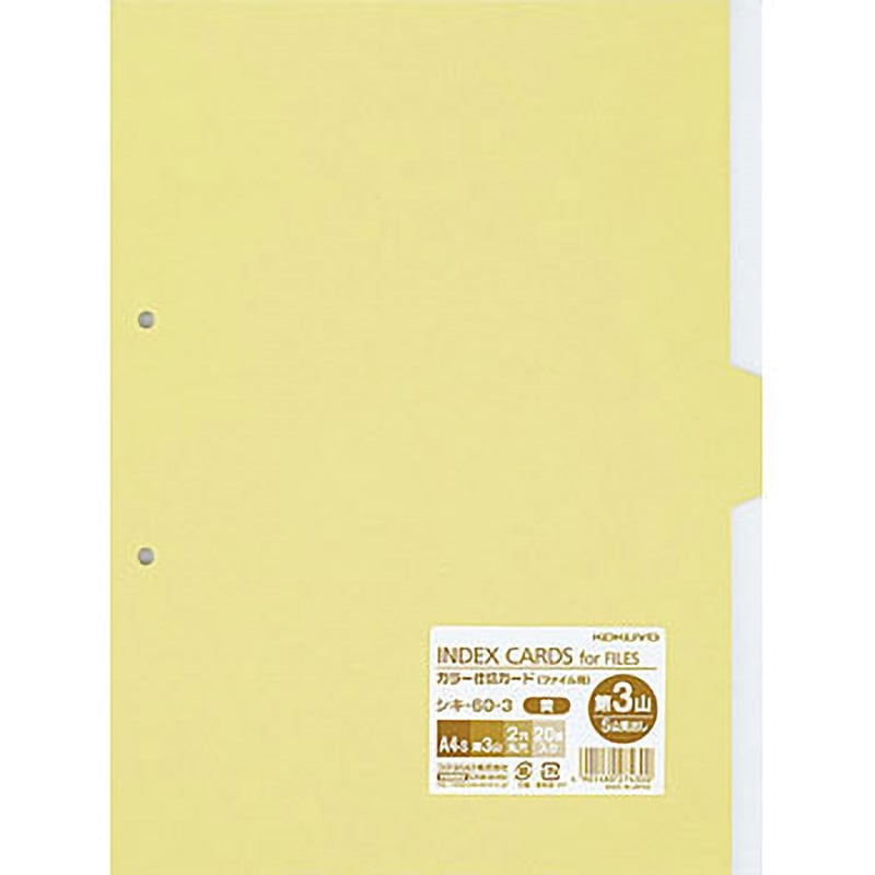 カラー仕切カードA4S2穴 コクヨ カラーインデックス 【通販モノタロウ】