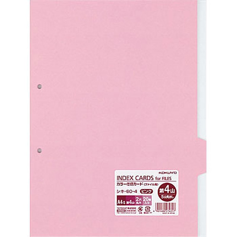 カラー仕切カードA4S2穴 コクヨ カラーインデックス 【通販モノタロウ】