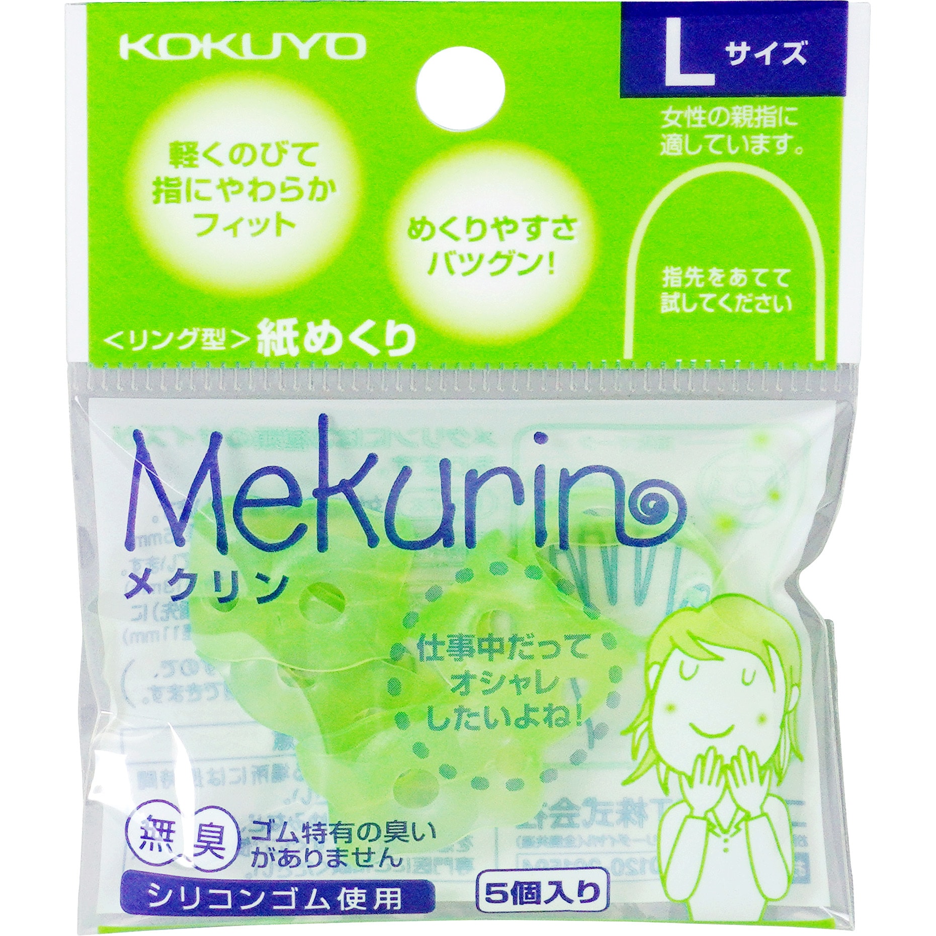 コクヨ 紙めくり メクリン リング型 カラフルミックス 5個入 Mサイズ