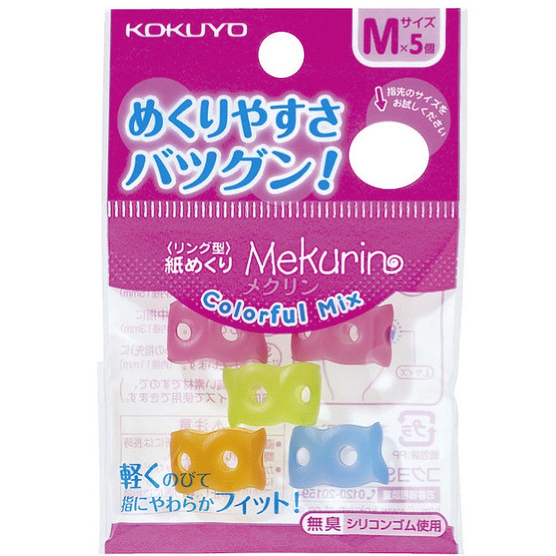メク-C21 紙めくり＜メクリン＞カラフルミックス 1パック(5個) コクヨ