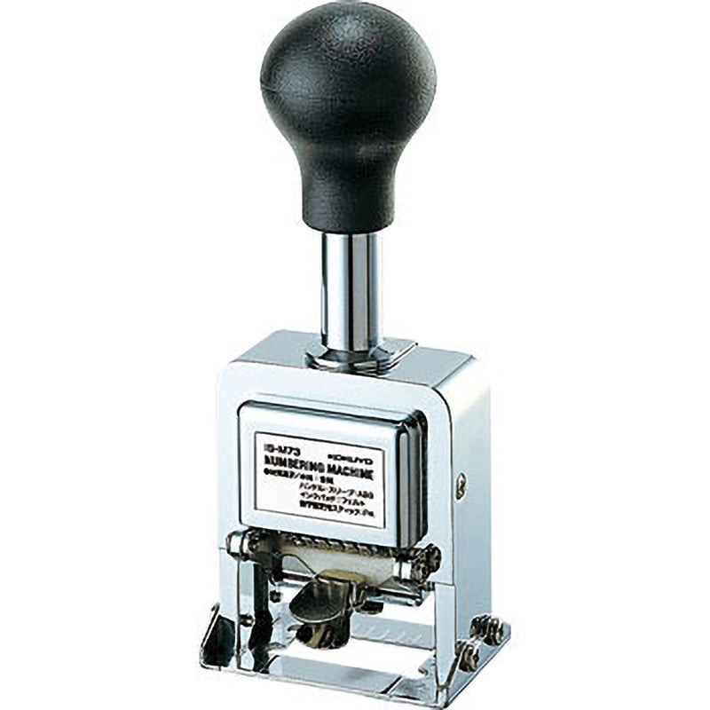 【新品未使用品】KOKUYO ナンバリングマシン IS-M73 IS-M73 ナンバーリングマシン 1個 コクヨ 【通販モノタロウ】