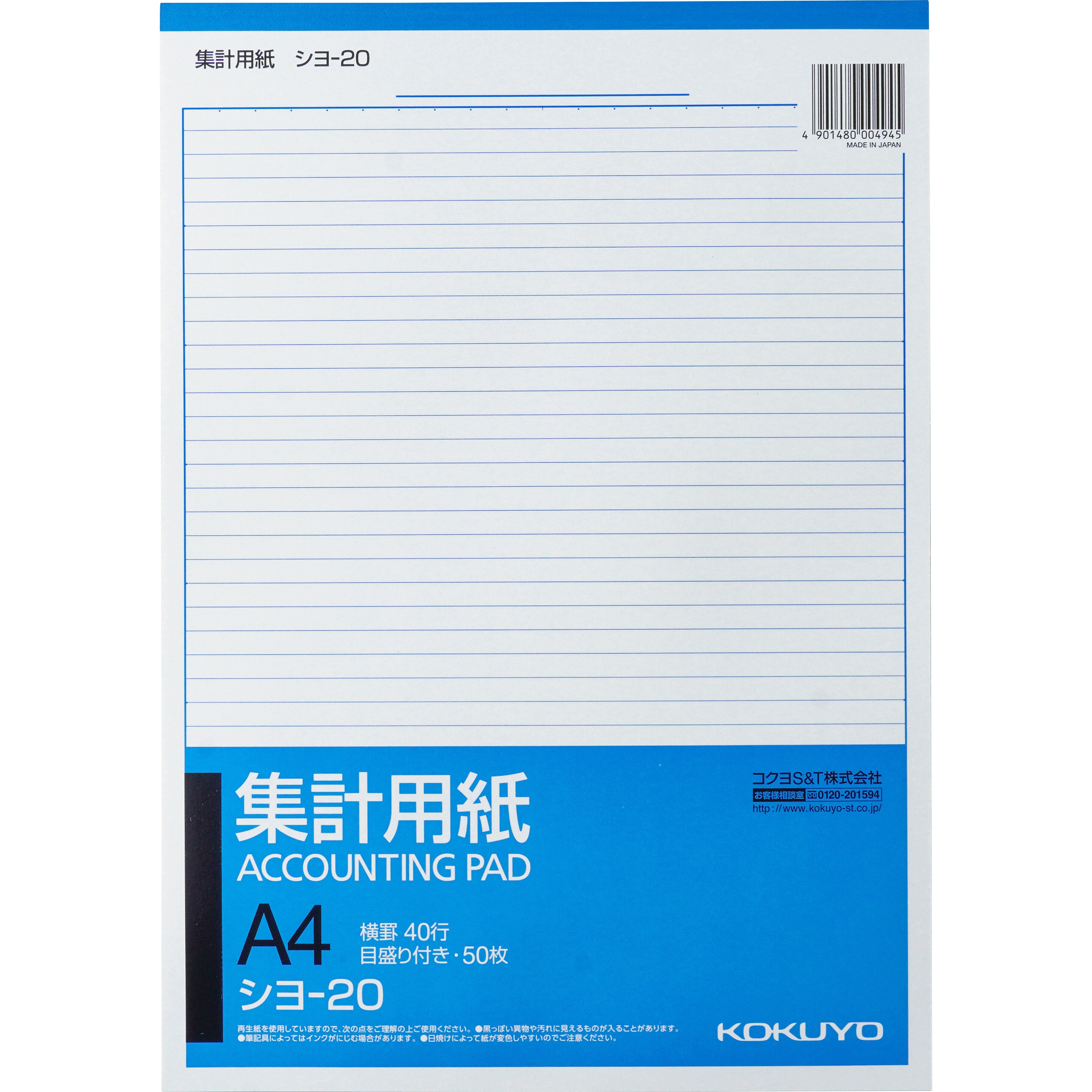 i　タグ　20本 シヨ-20 集計用紙A4タテ型 1冊 コクヨ 【通販モノタロウ】