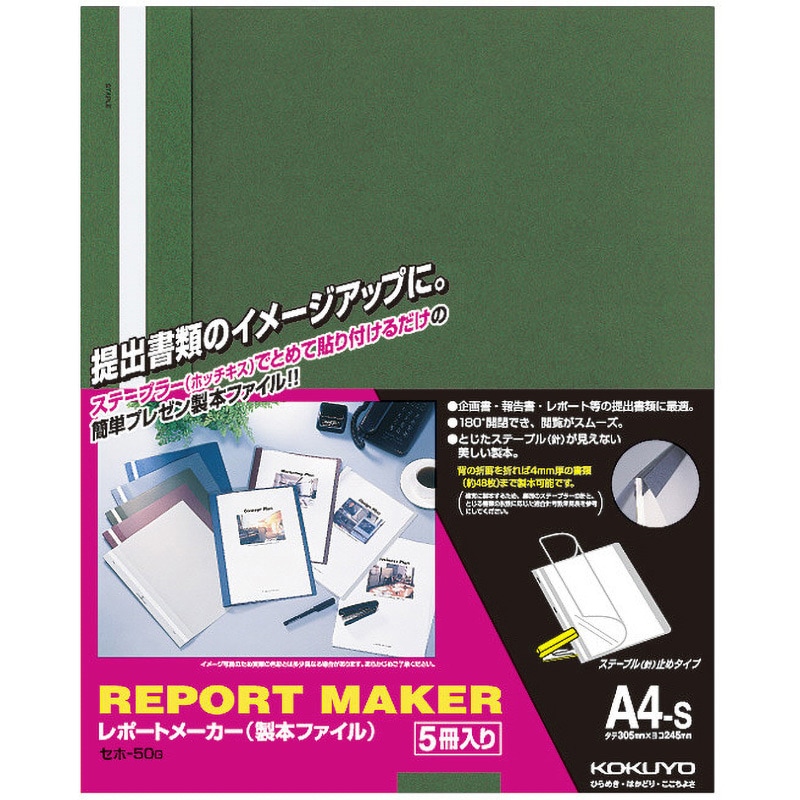 趣味・スポーツ・実用 BLANKMAG BOOK セホ-50G レポートメーカー A4縦 コクヨ (裏表紙)緑色 A4-S長辺とじ