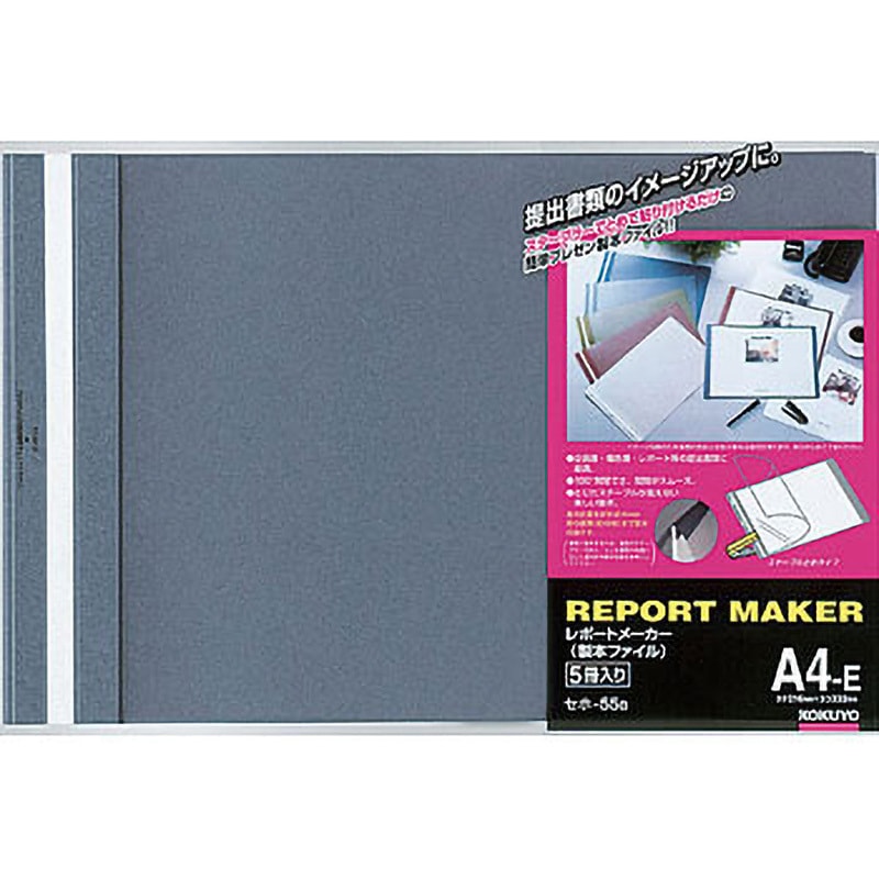 セホ-55B レポートメーカー A4横 1パック(5冊) コクヨ 【通販モノタロウ】