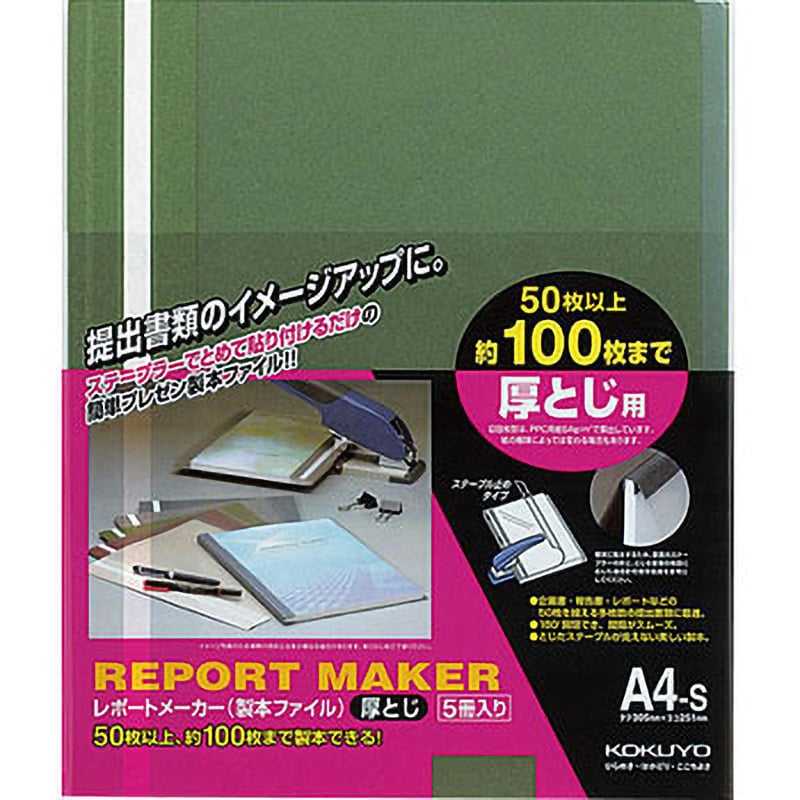 コクヨ KOKUYO セホ-50M レポートメーカー A4縦 ベージュグレー 5冊
