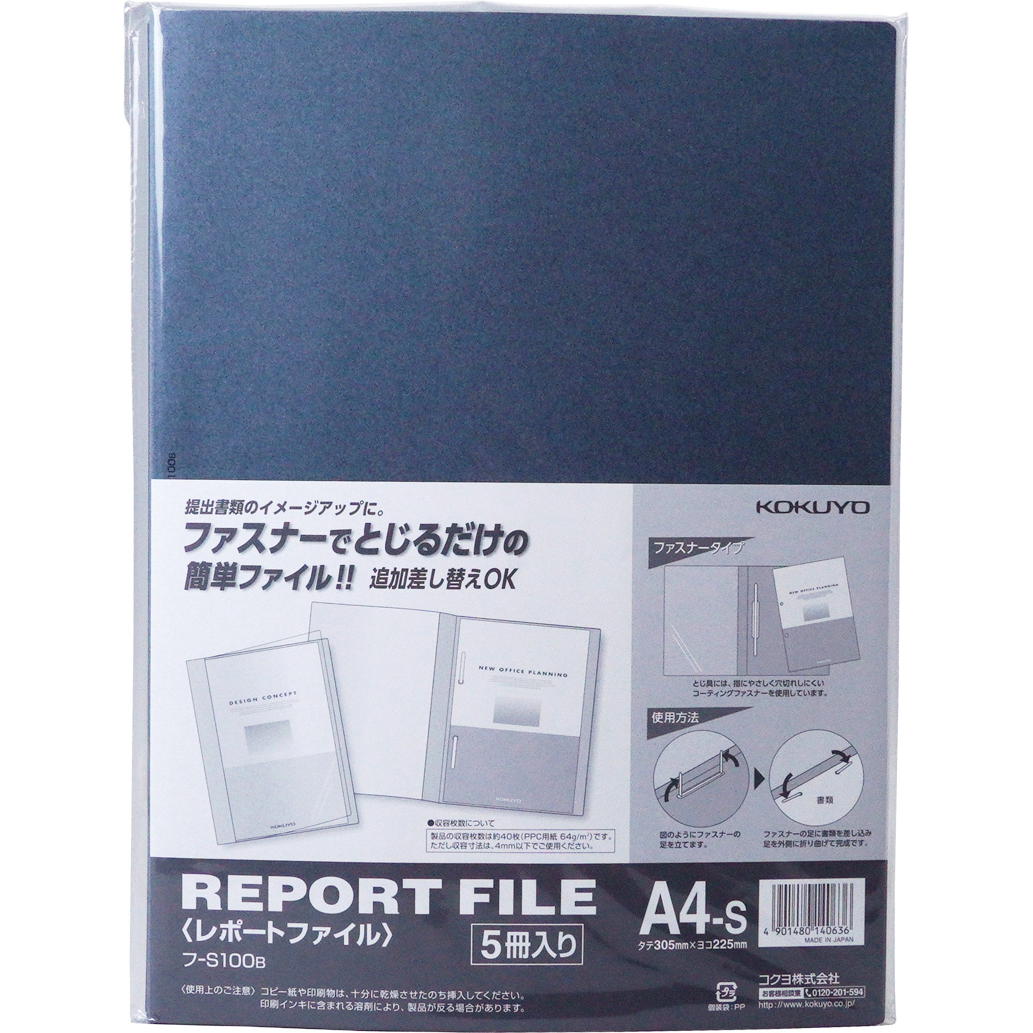 フ-S100B レポートファイル A4S 1セット(5冊) コクヨ 【通販サイト