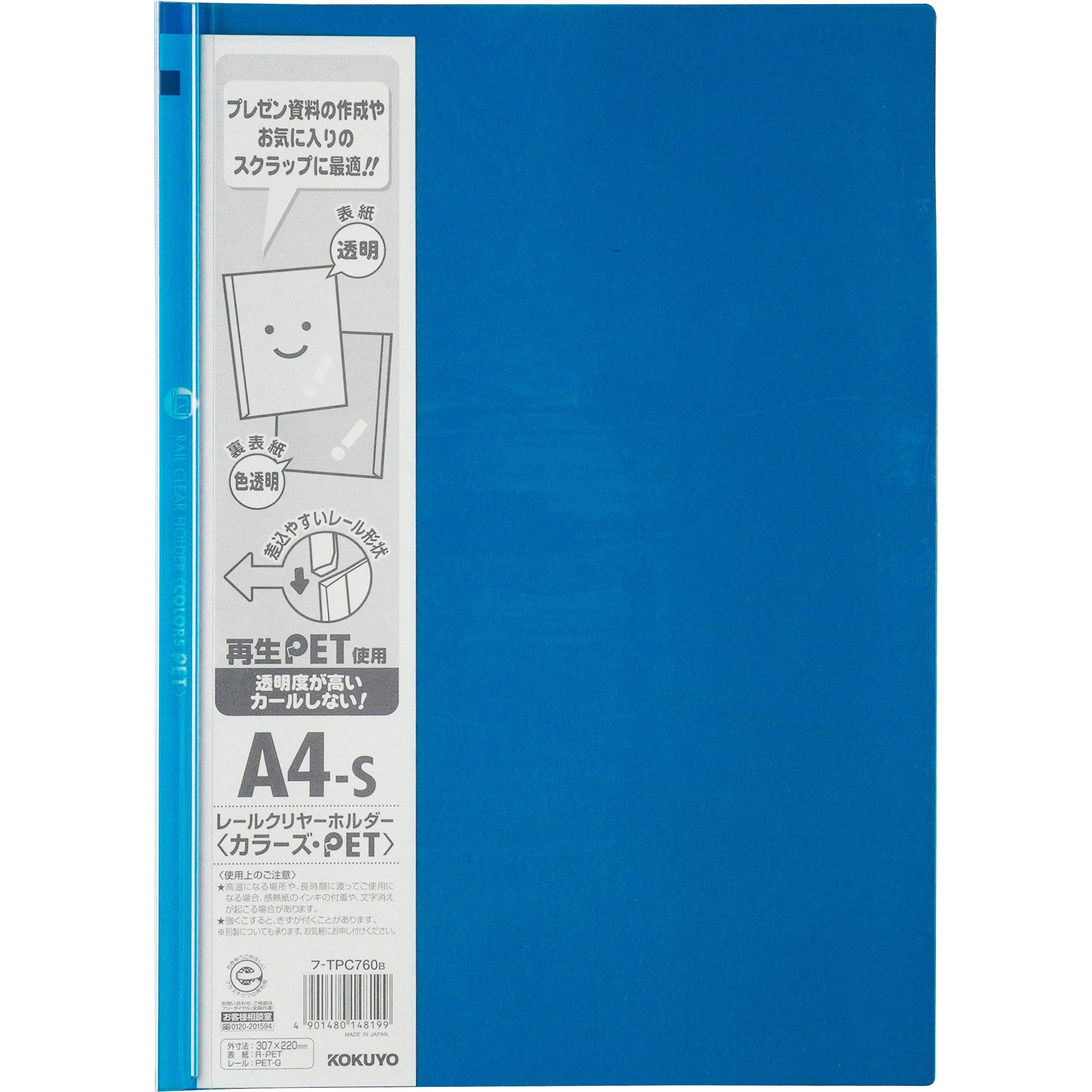 コクヨ レールクリヤーホルダー（カラーズ）PET A4タテ 20枚収容 黄緑 フ-TPC760Yg 1セット（5冊）〔×20セット〕 コクヨ　レールクリヤーホルダー＜カラーズ＞(PET)　A4タテ　約20枚収容　スカイブルー　　フ-TPC760B　1冊