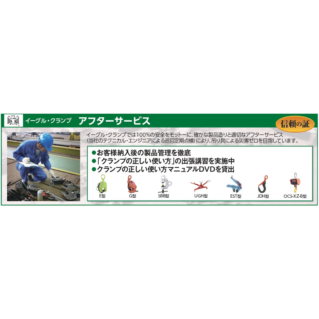 E-1(6～32) 鋼板縦吊用クランプ イーグルクランプ 荷重(最大)1t