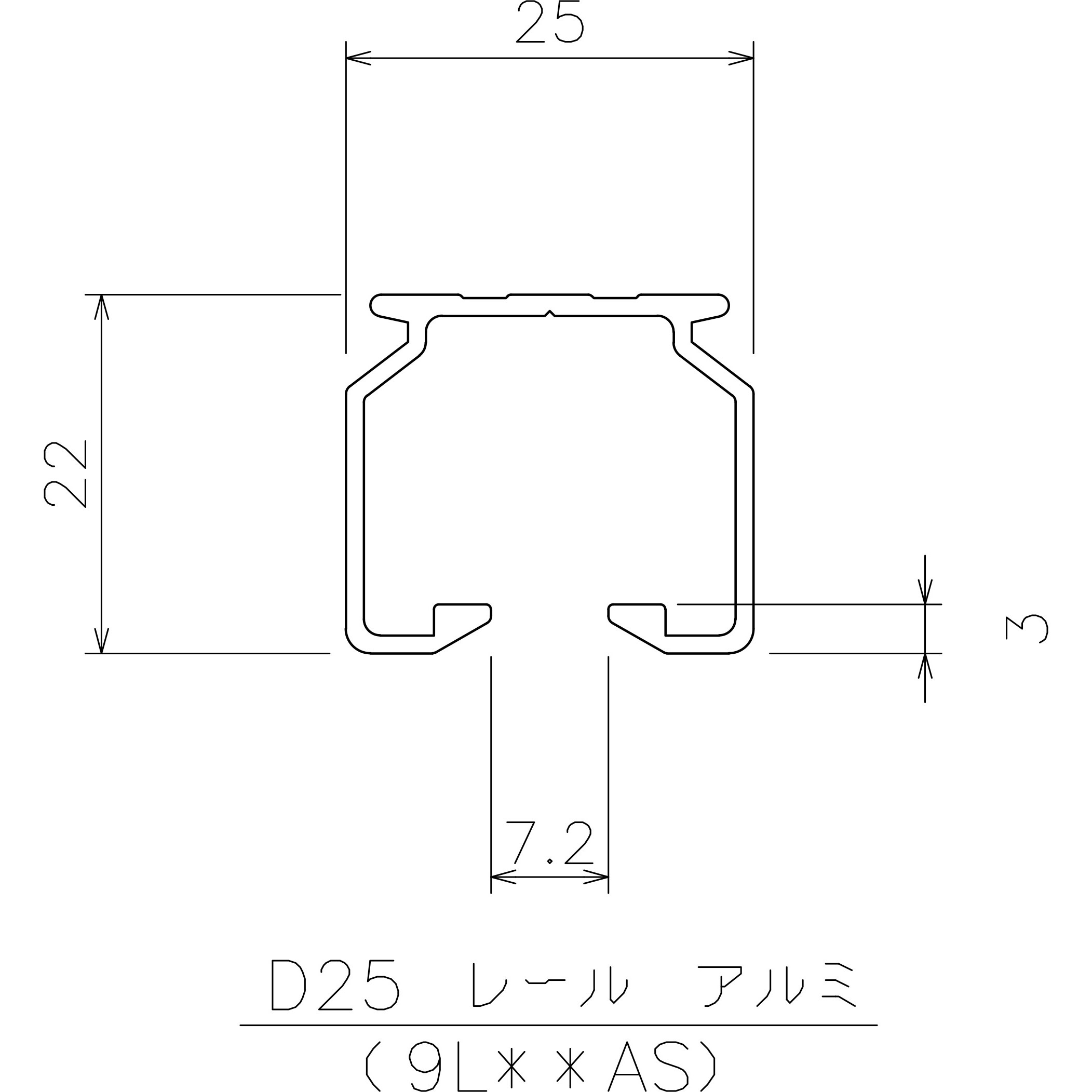 9L40-AS D25レール 岡田装飾金物 寸法4m 9L40-AS - 【通販モノタロウ】