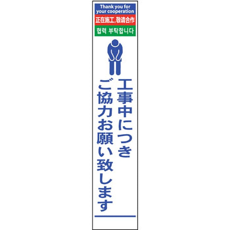 6300000579 4ヶ国語ハーフ275看板 反射 グリーンクロス お願い