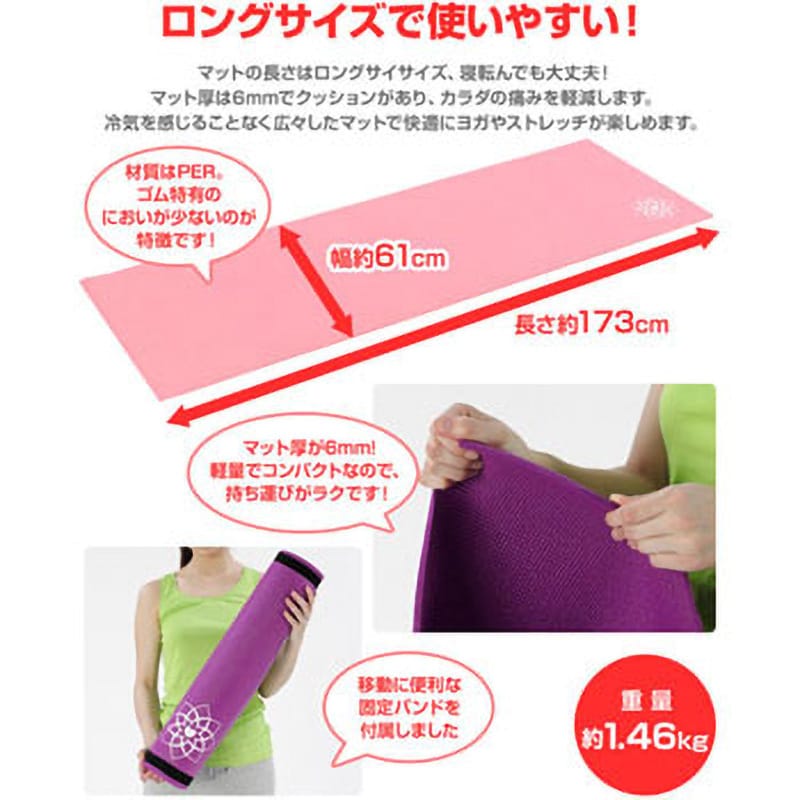 FYG606V ロングサイズヨガマット アルインコ PER製 バイオレット